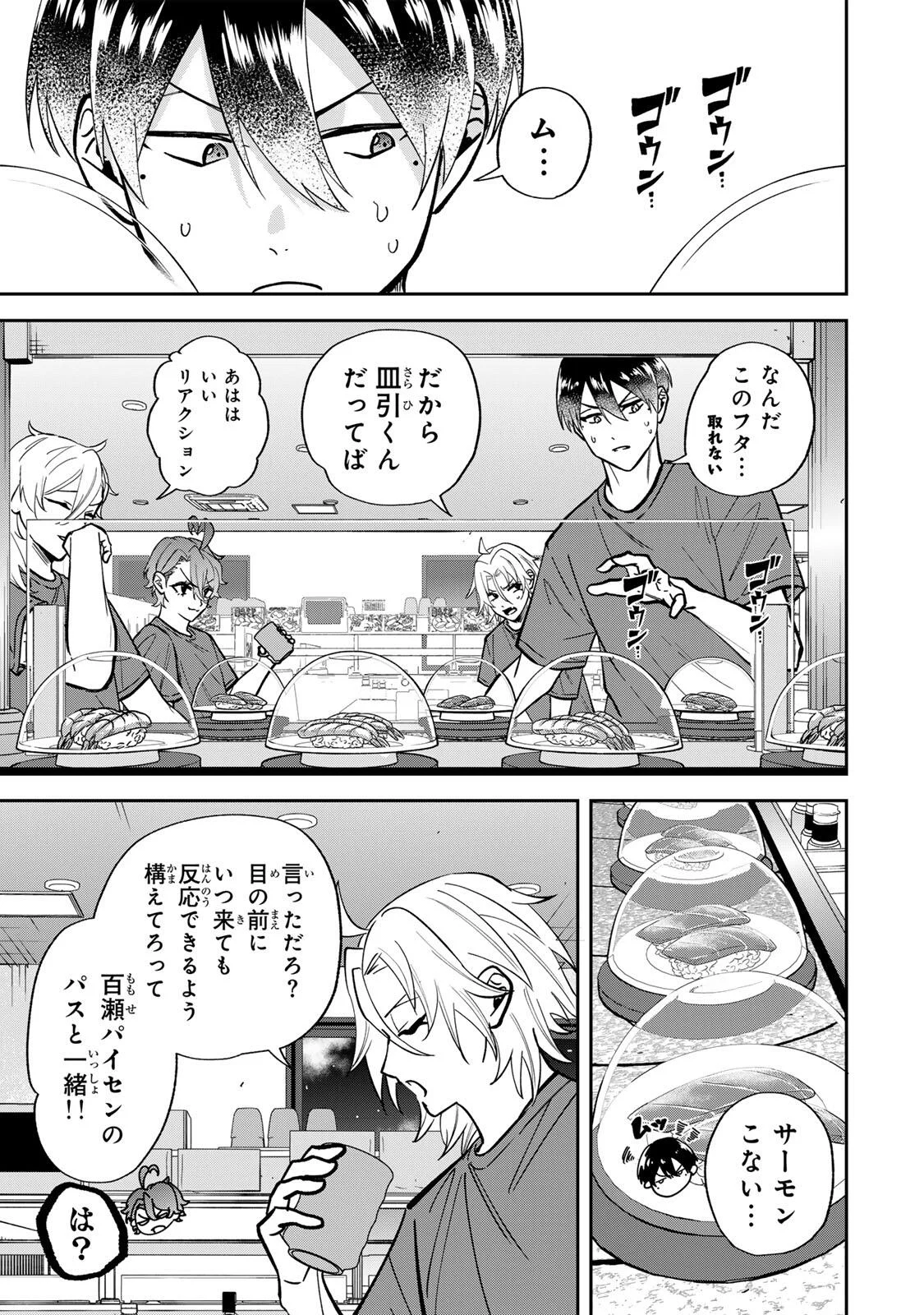 ジャンクシュート 第12話 - Page 3