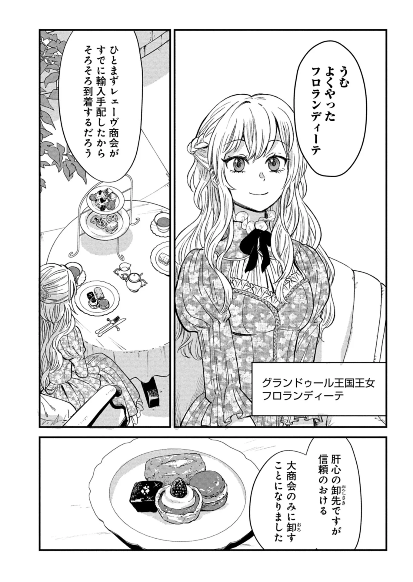 天空の異世界ビストロ店 看板娘ソラノが美味しい幸せ届けます 第22.2話 - Page 2