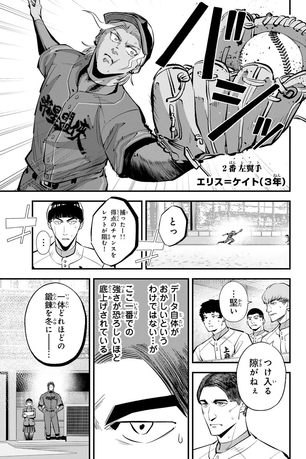 イレギュラーズ 第221話 - Page 9