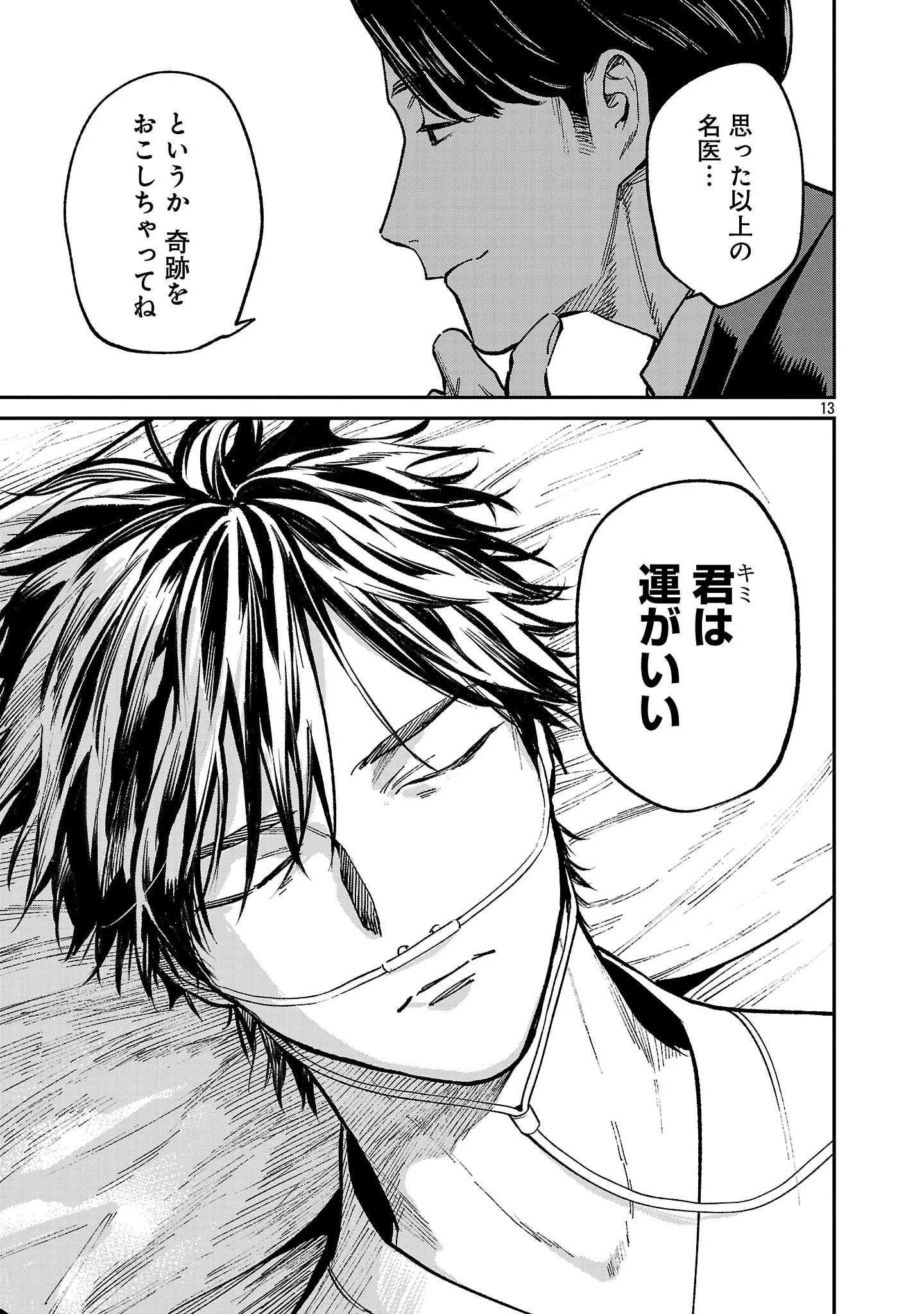 じゃあ、君の代わりに殺そうか 第59.2話 - Page 5
