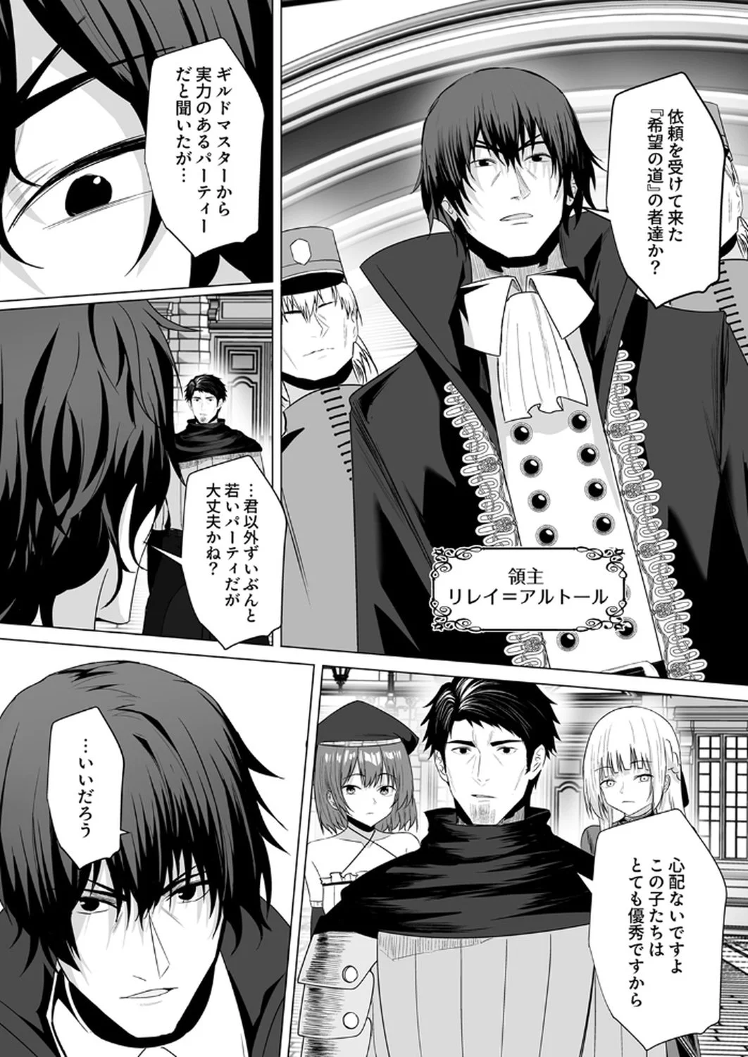 神の加護を仲間の少女達に譲っていたら最強パーティが爆誕した件 第4話 - Page 16