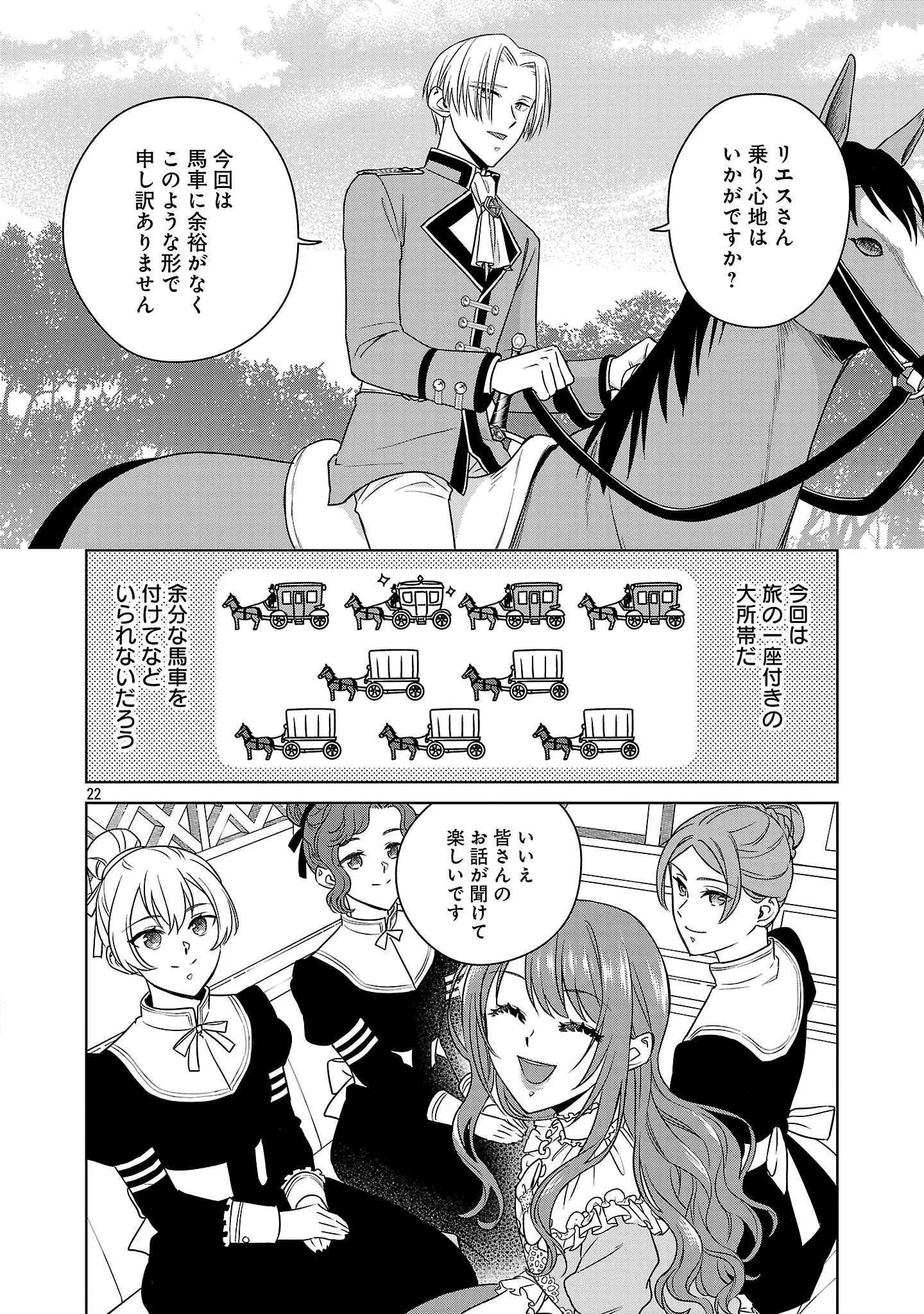 無職独身アラフォー女子の異世界奮闘記 第14.2話 - Page 11