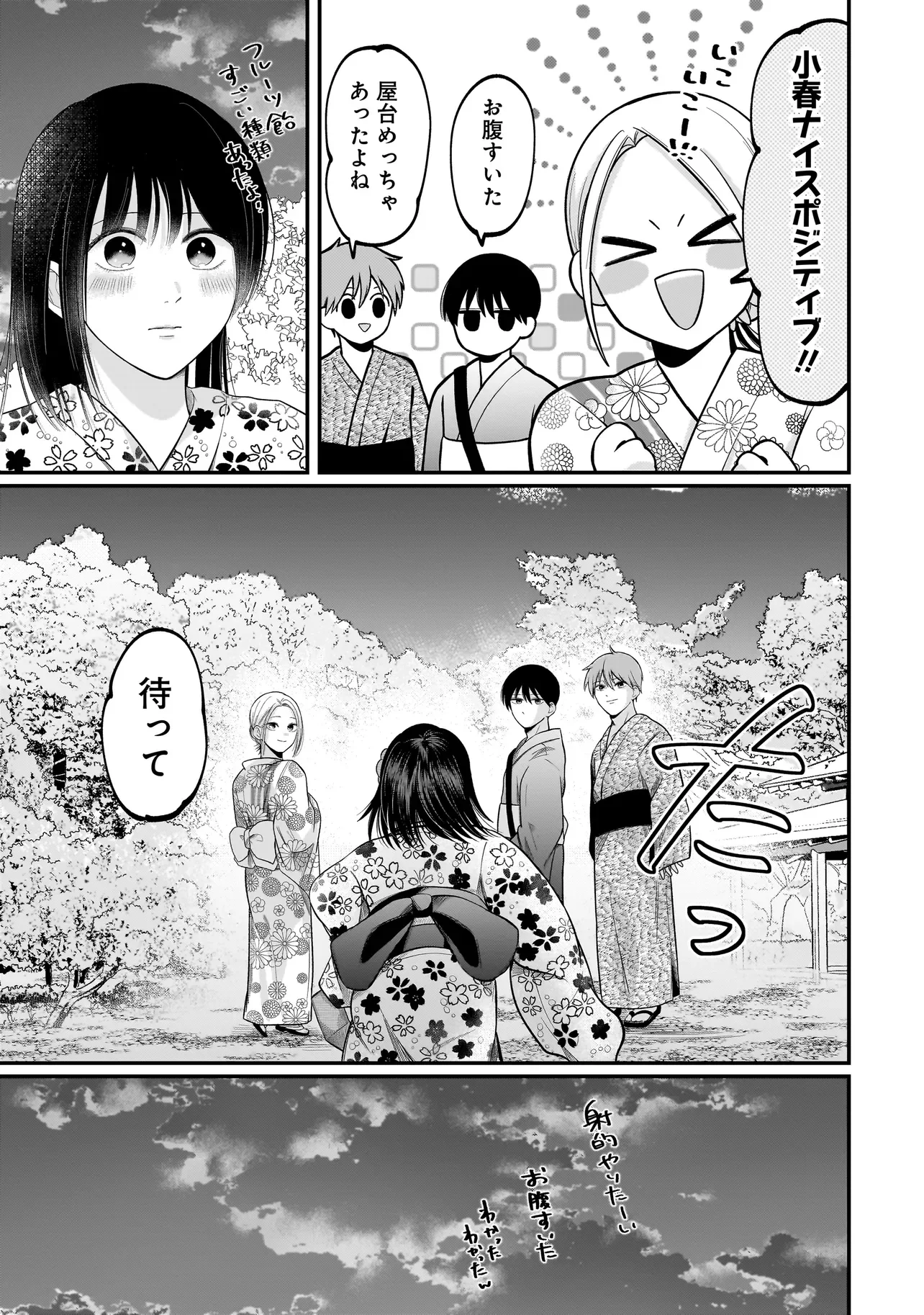 君が眩しいせいで 第15話 - Page 7