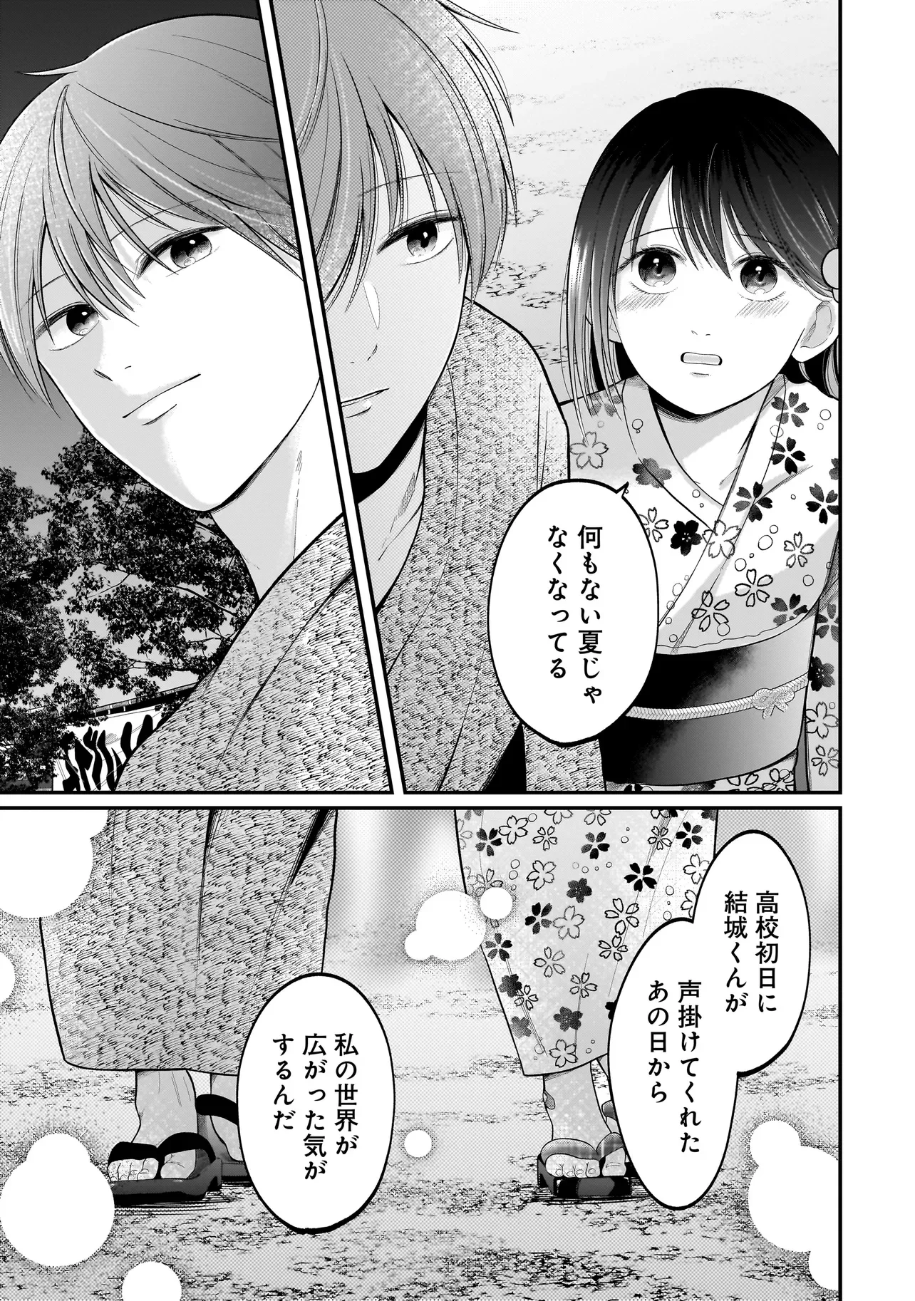 君が眩しいせいで 第15話 - Page 15