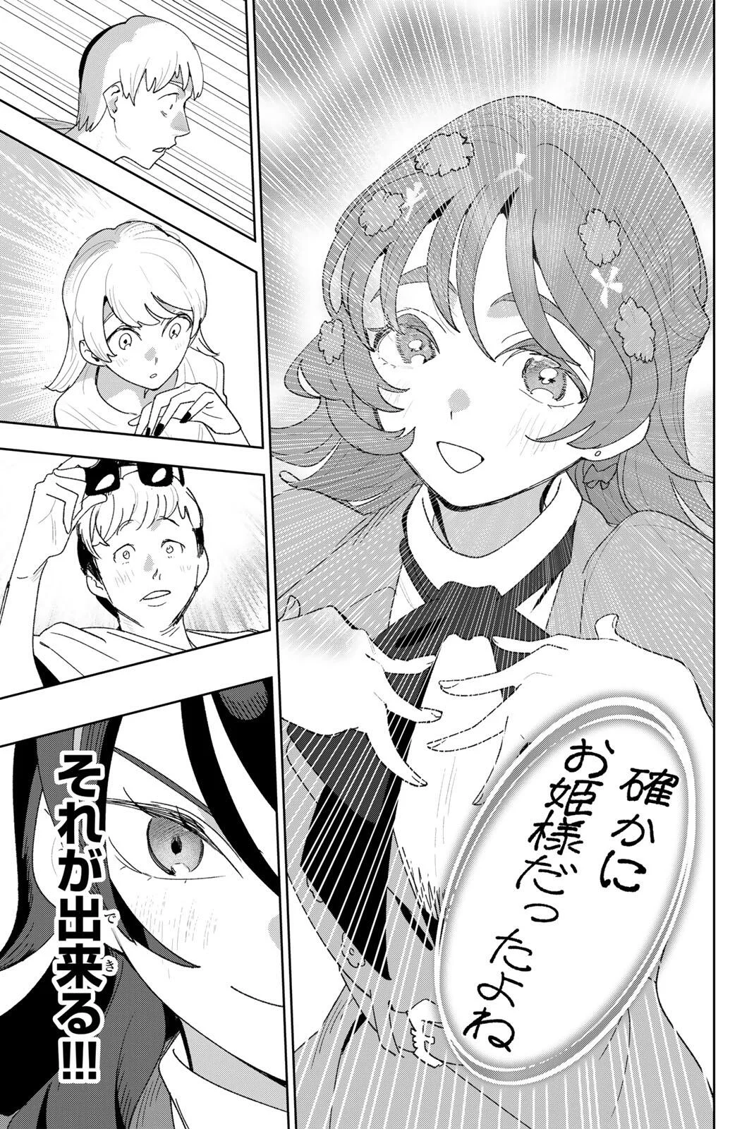 アイドラトリィ 第44話 - Page 5