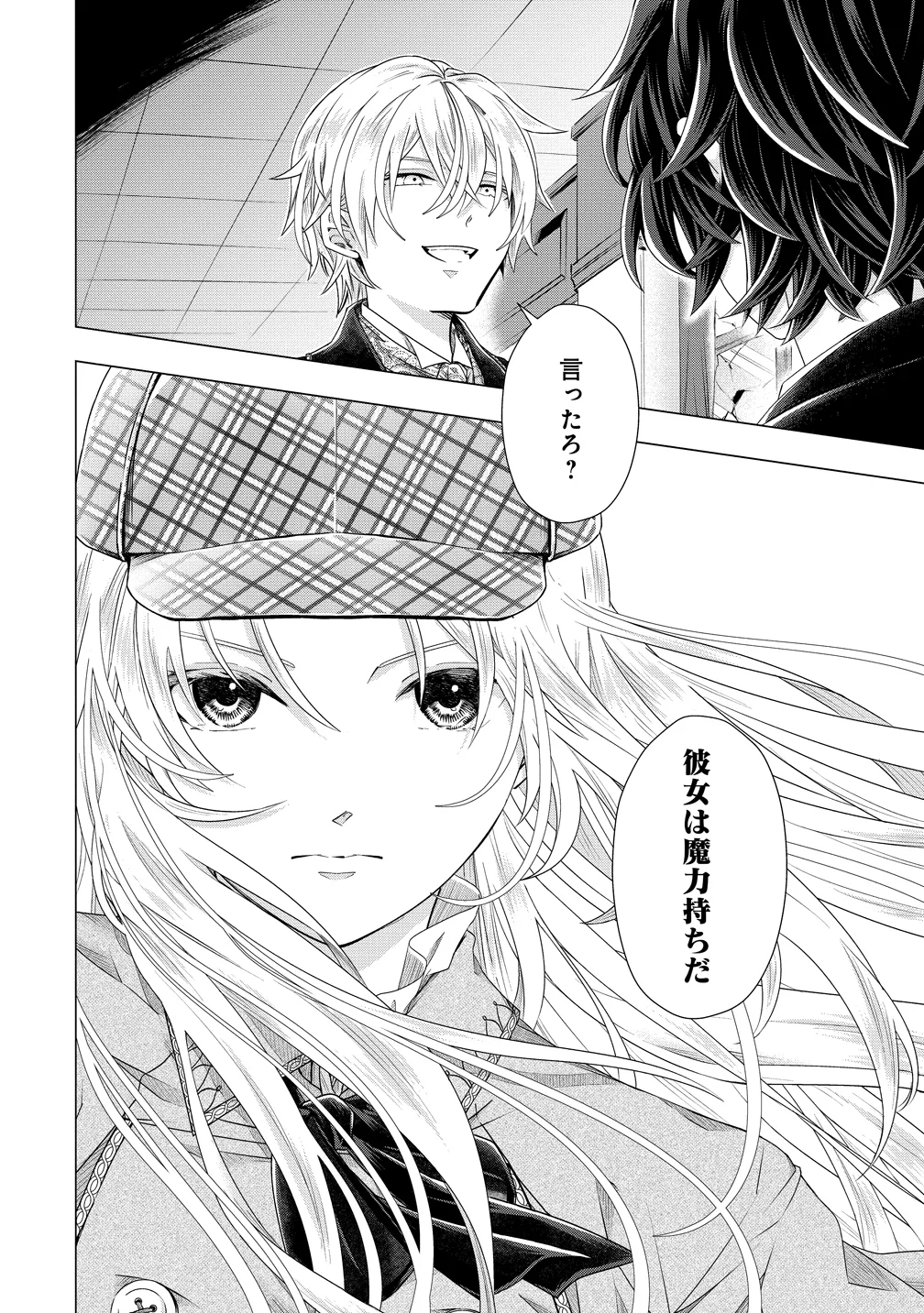 勘当されたので探偵屋はじめます!実は亡国の王女だなんて内緒です 第10話 - Page 13