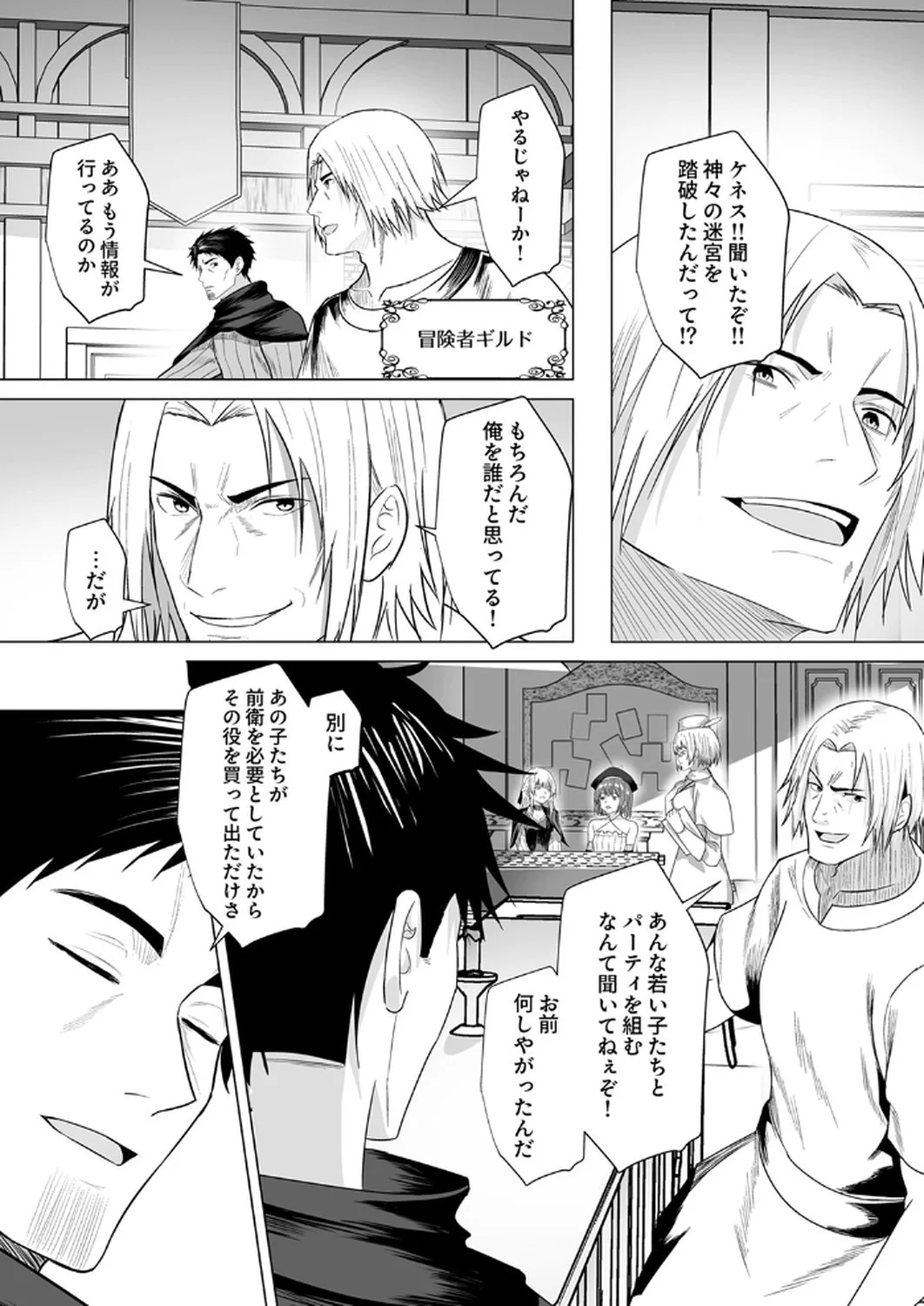 神の加護を仲間の少女達に譲っていたら最強パーティが爆誕した件 第4話 - Page 12