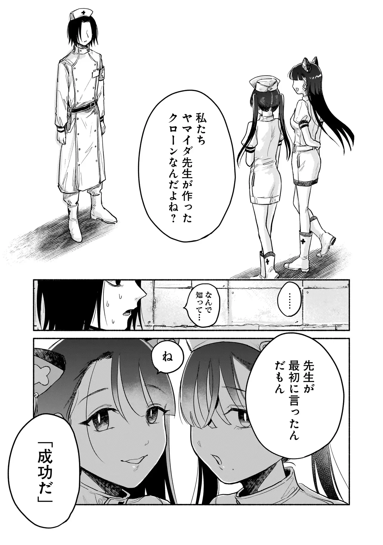 ようこそ幻想病院へ 第7話 - Page 16