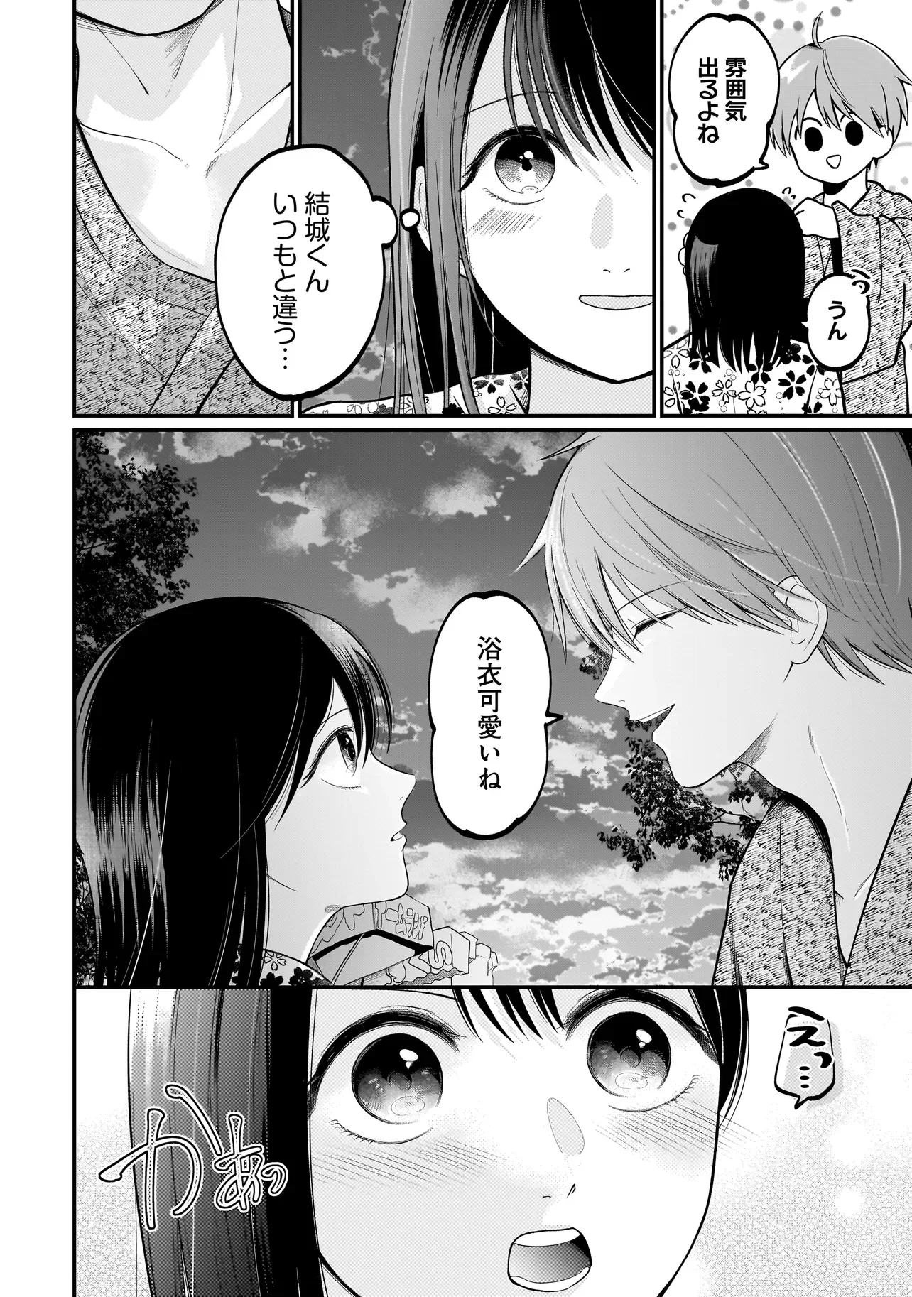 君が眩しいせいで 第15話 - Page 4