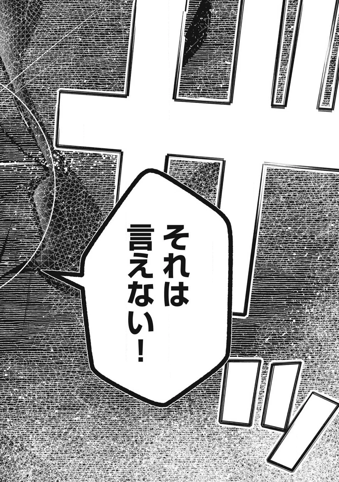 ゴールデンマン 第90話 - Page 18