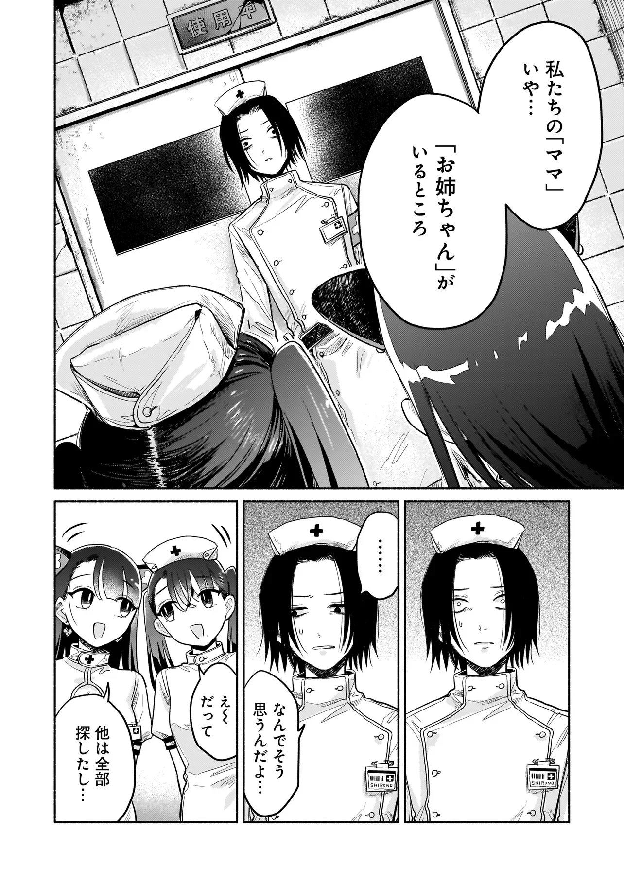 ようこそ幻想病院へ 第7話 - Page 15