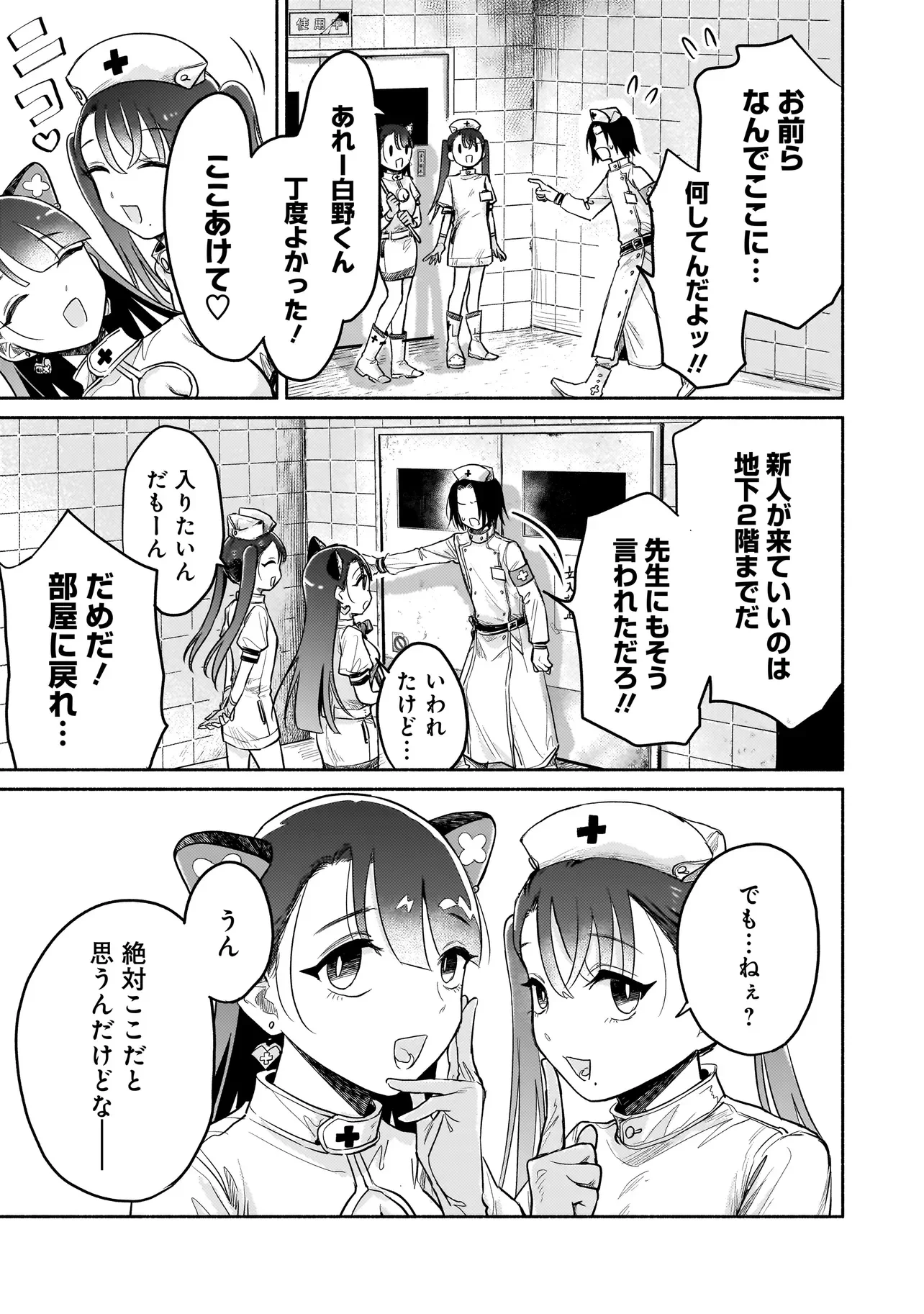 ようこそ幻想病院へ 第7話 - Page 14