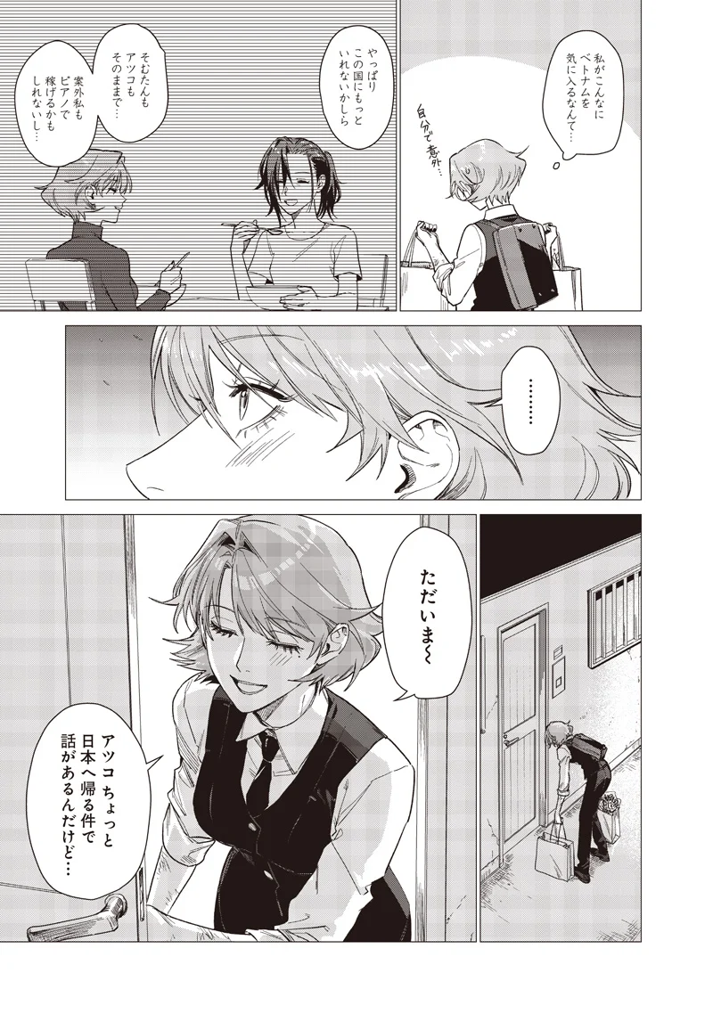 バカ女 時 第31話 - Page 19