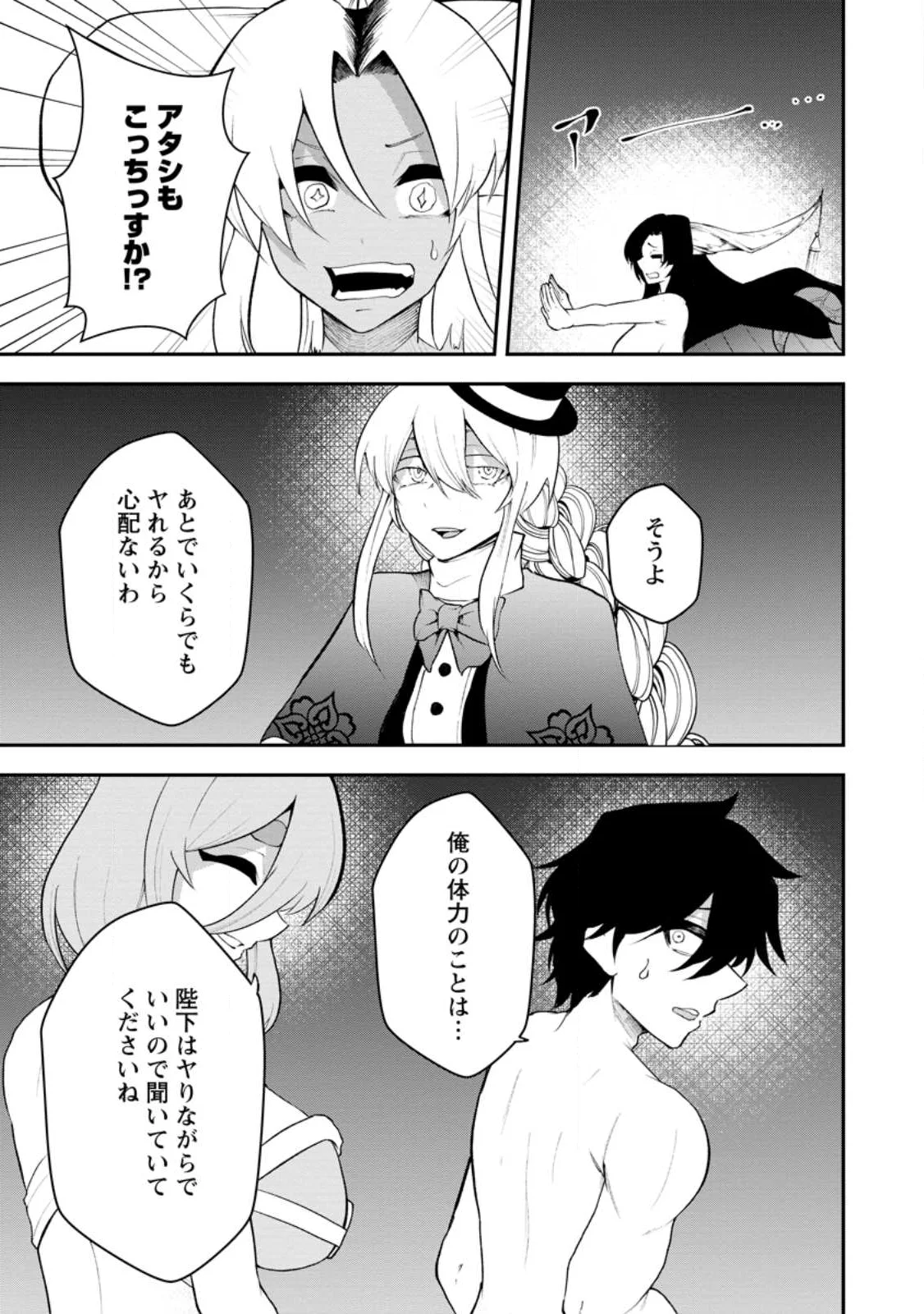 サキュバステイマーの異世界無双 幻獣たちの血を引く最強のサキュバスとはじめる魔族領開拓 第34.1話 - Page 5