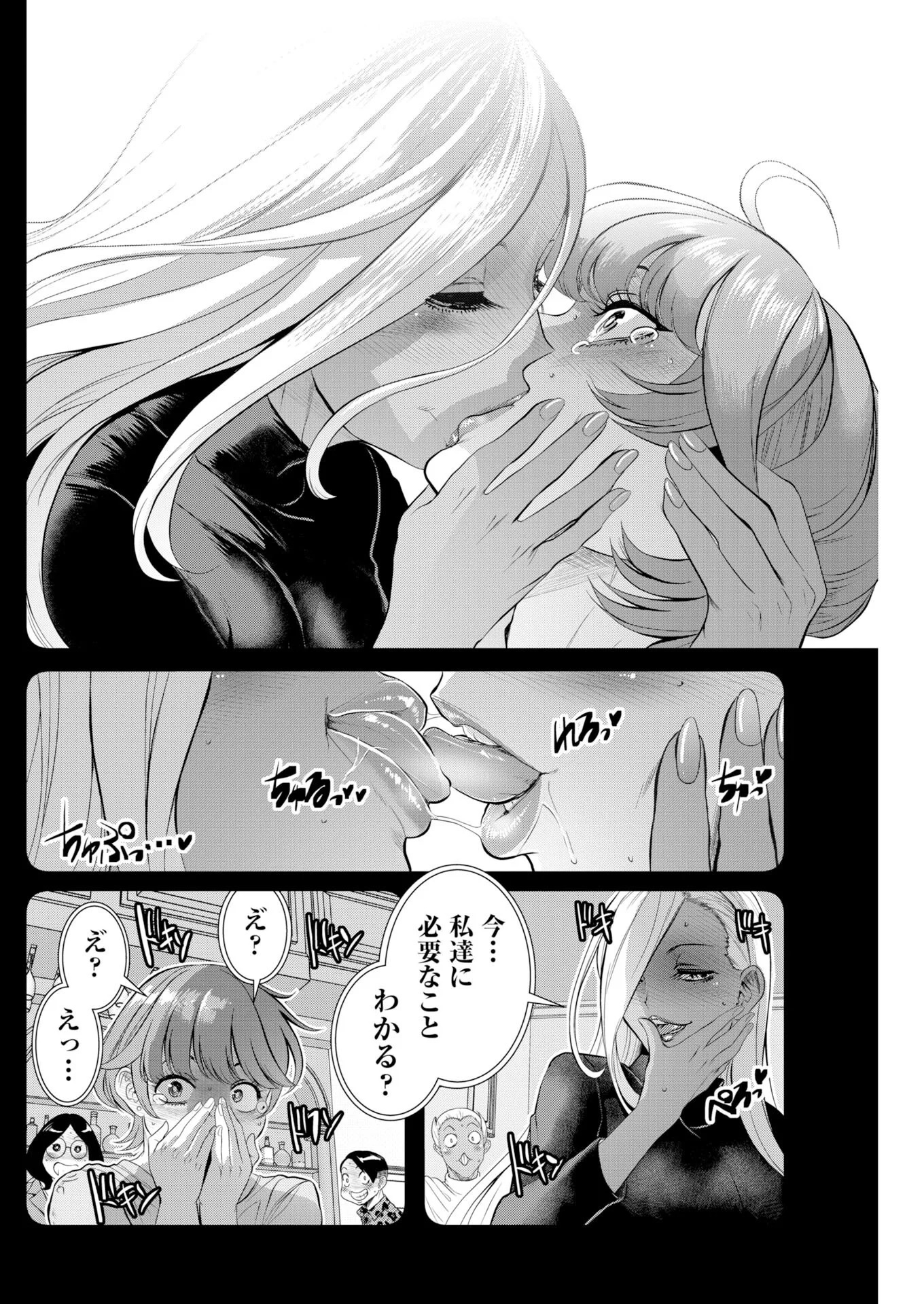 せふれ 第115話 - Page 8