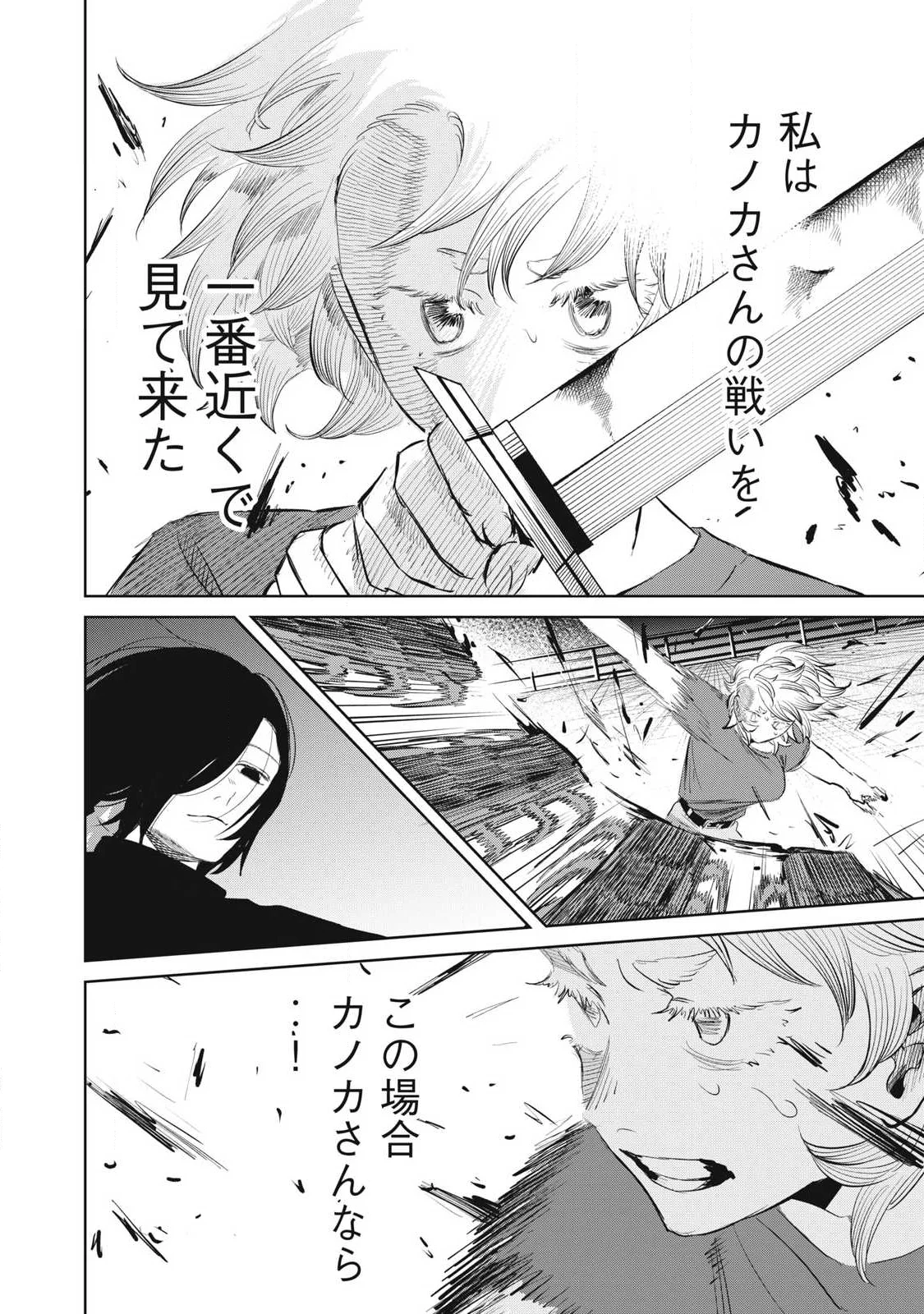 妖狩のカノカ 第25話 - Page 8