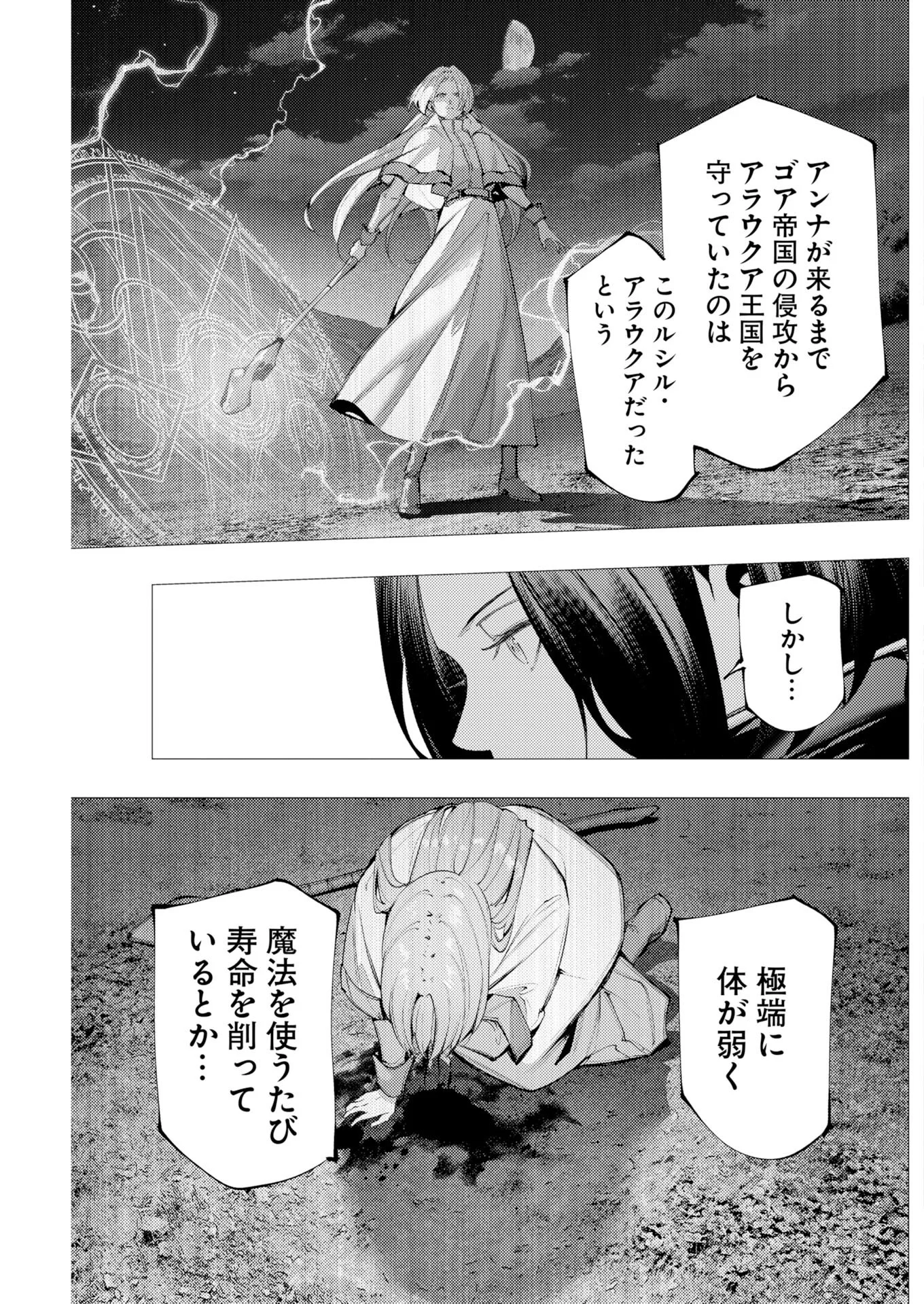 シリアルキラー異世界に降り立つ 異世界バトルロイヤル 第22話 - Page 17