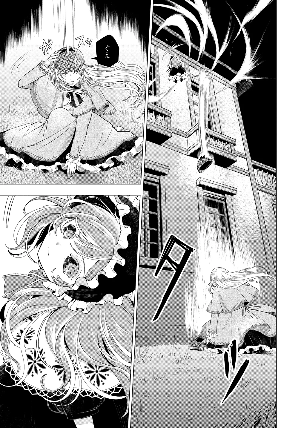勘当されたので探偵屋はじめます!実は亡国の王女だなんて内緒です 第10話 - Page 18