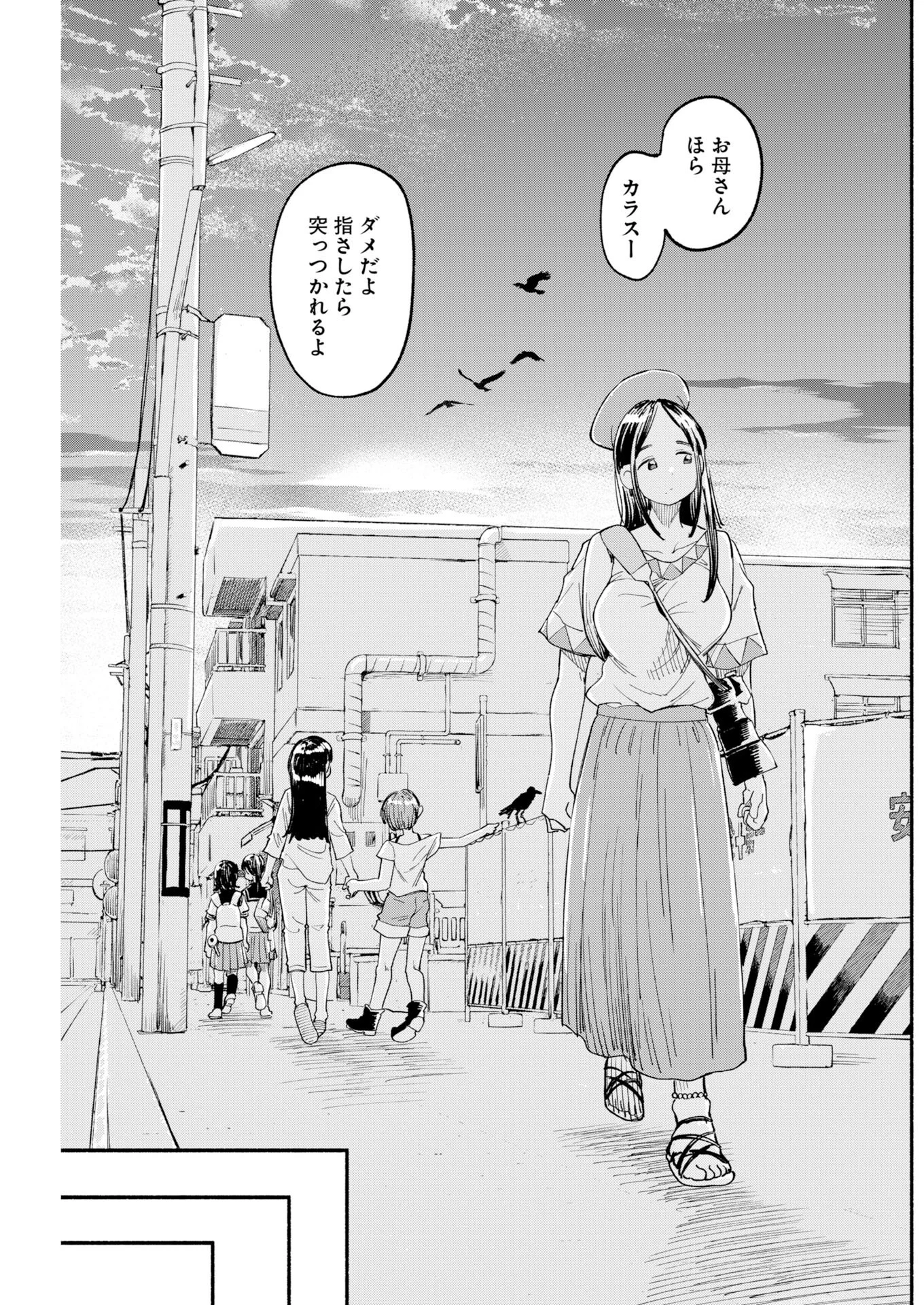 いきもにあっく 第31話 - Page 11