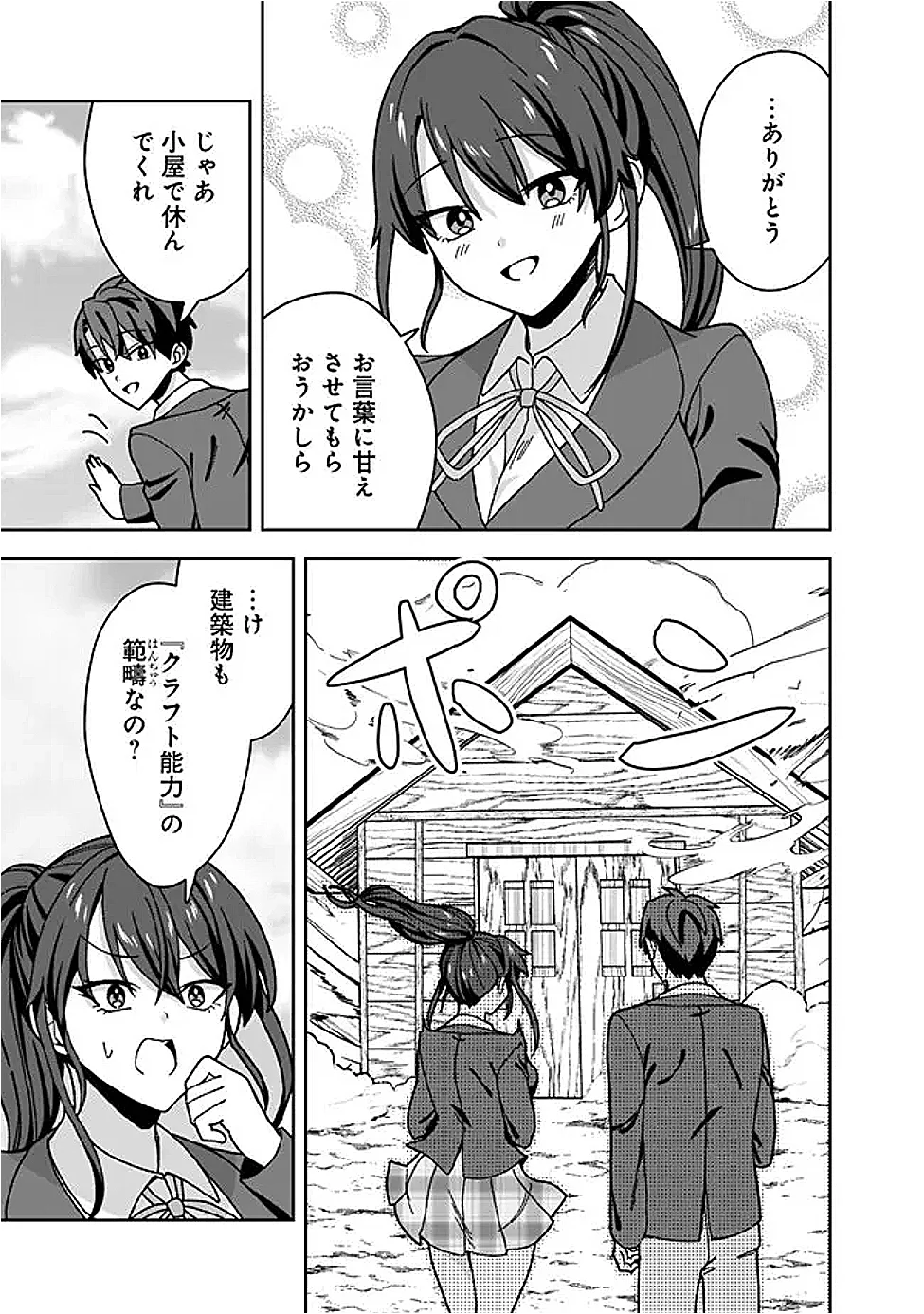 異世界ラクラク無人島ライフ ～クラス転移でクラフト能力を選んだ俺だけが、美少女たちとスローライフを送れるっぽい～ 第14話 - Page 13