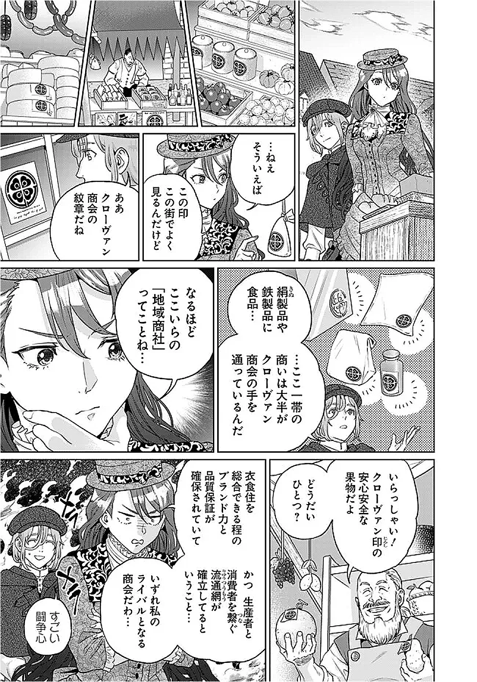 商人令嬢アニエス 辺境に追放された悪役令嬢は商才を発揮し成り上がる 第8.2話 - Page 8