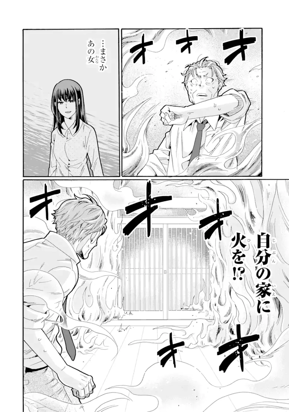 先生、僕たちは殺していません。 第30.2話 - Page 4