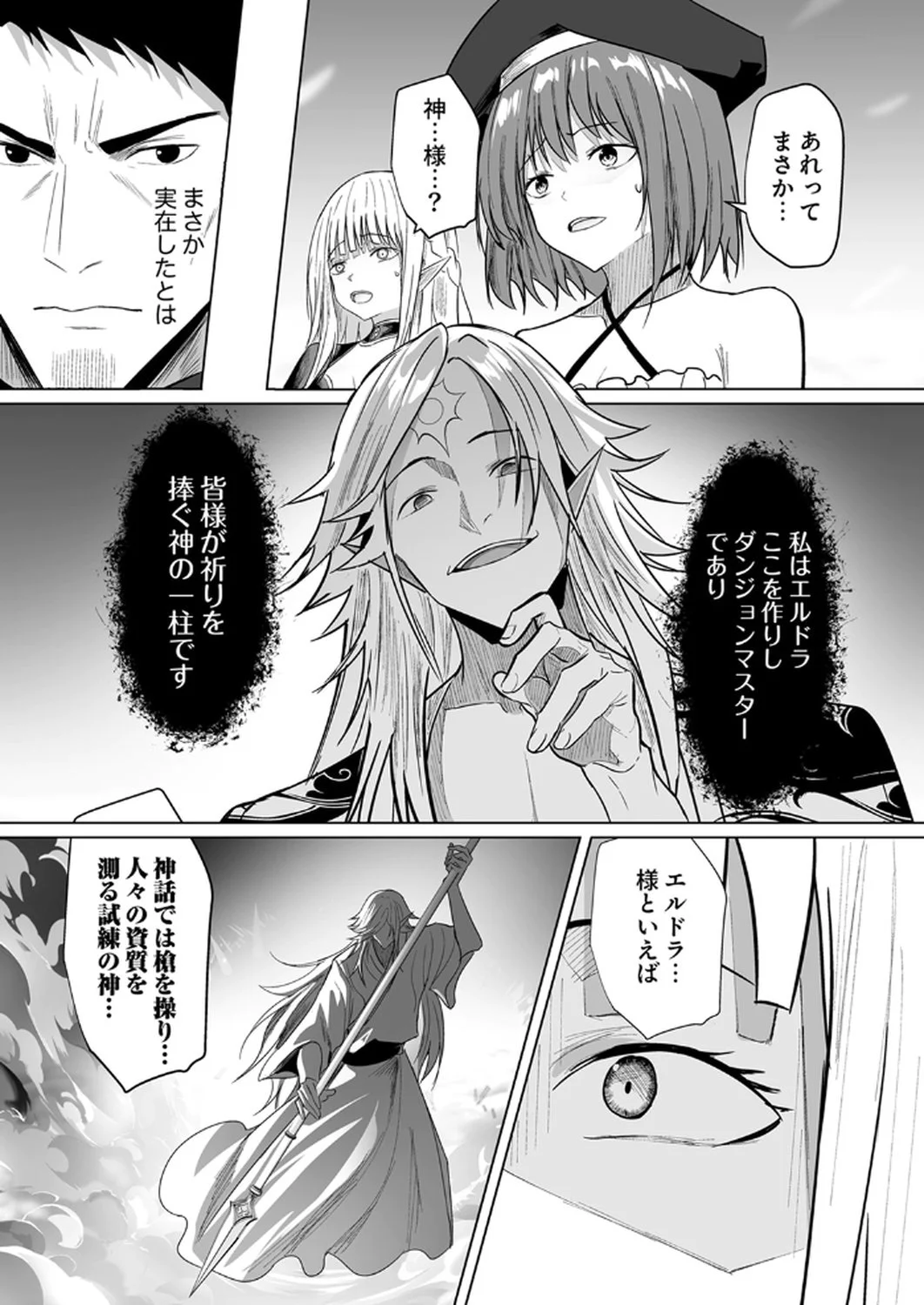 神の加護を仲間の少女達に譲っていたら最強パーティが爆誕した件 第2話 - Page 20