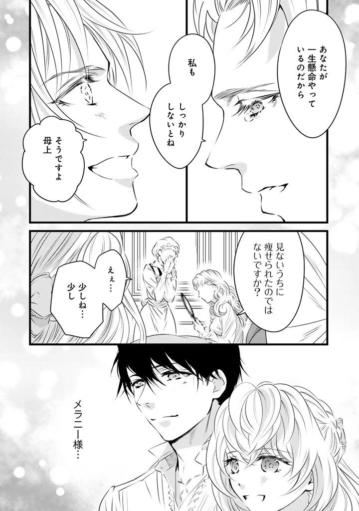 追放された騎士好き聖女は今日も幸せ 真の聖女らしい義妹をいじめたという罪で婚約破棄されたけど、憧れの騎士団の寮で働けることになりました 第42話 - Page 12