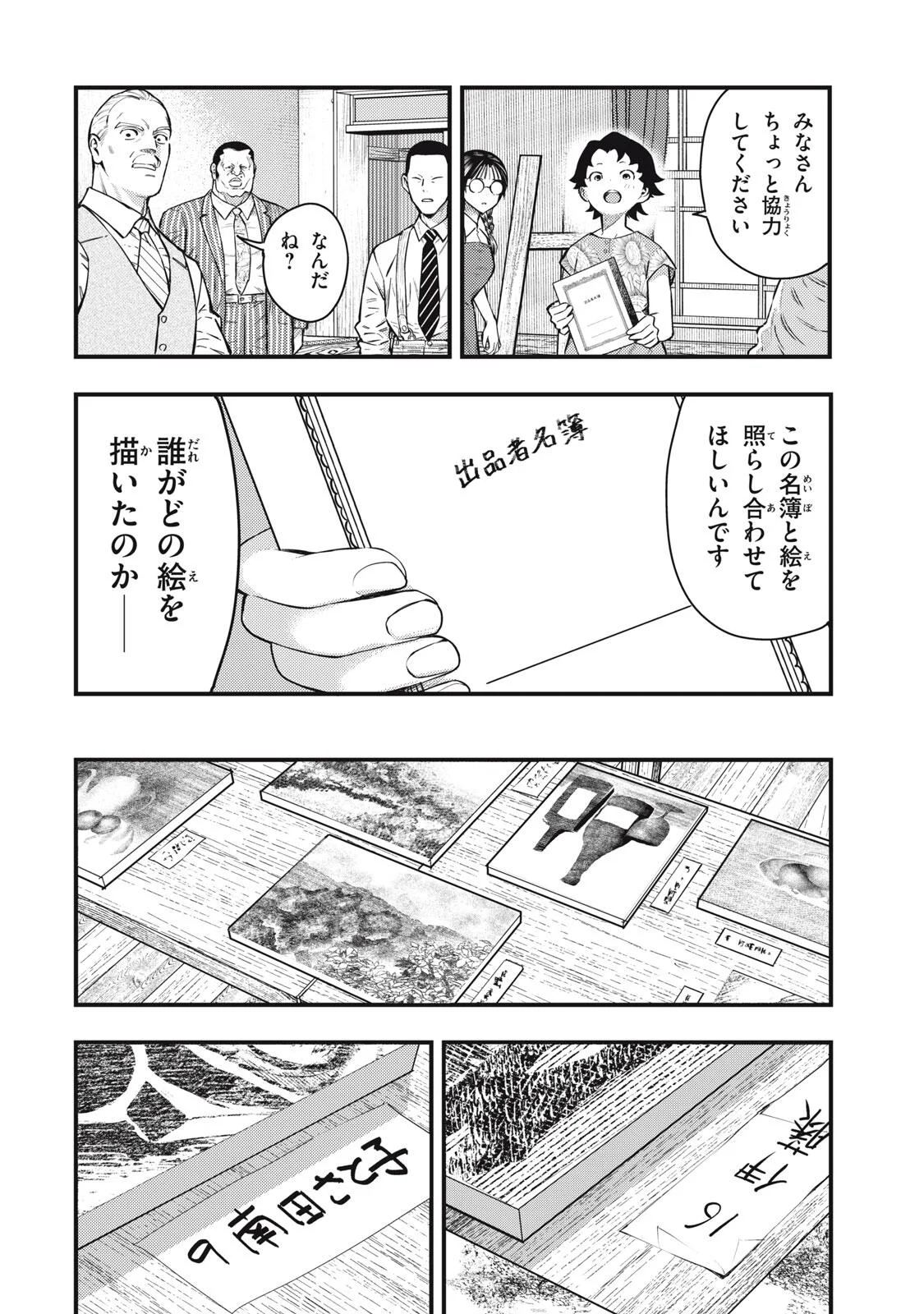 中禅寺先生物怪講義録 先生が謎を解いてしまうから。 第74話 - Page 12