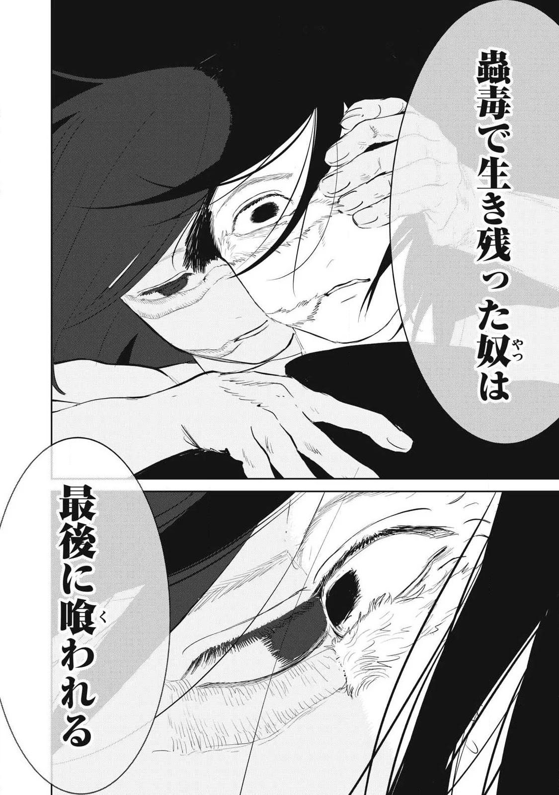 妖狩のカノカ 第25話 - Page 14