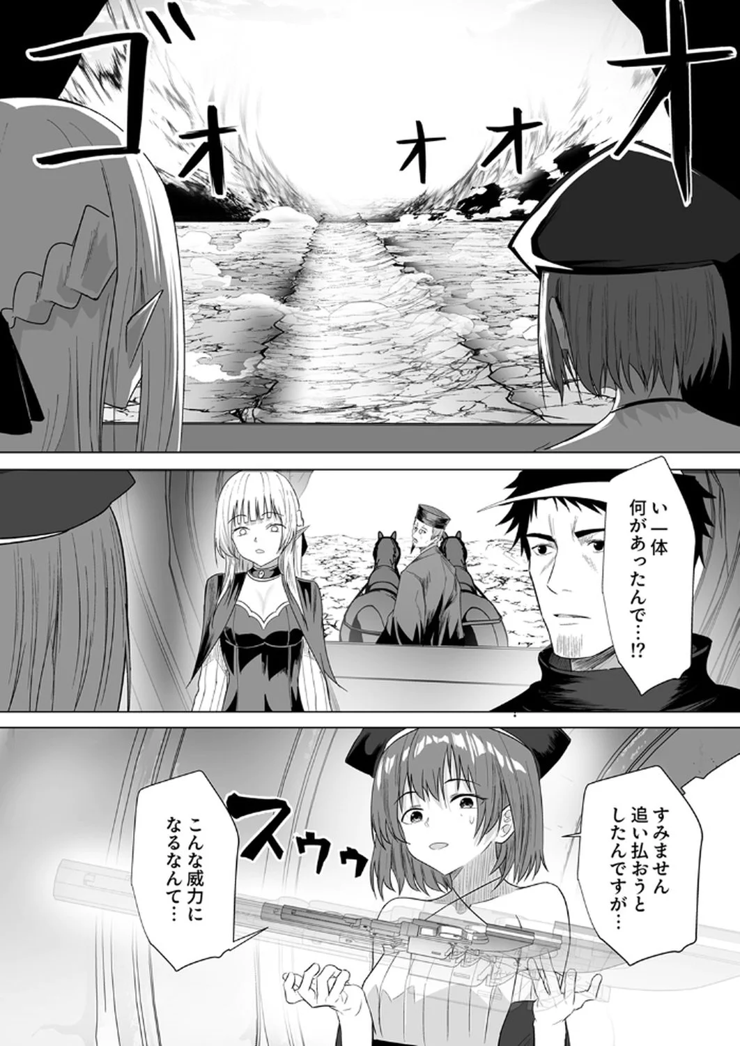 神の加護を仲間の少女達に譲っていたら最強パーティが爆誕した件 第4話 - Page 10