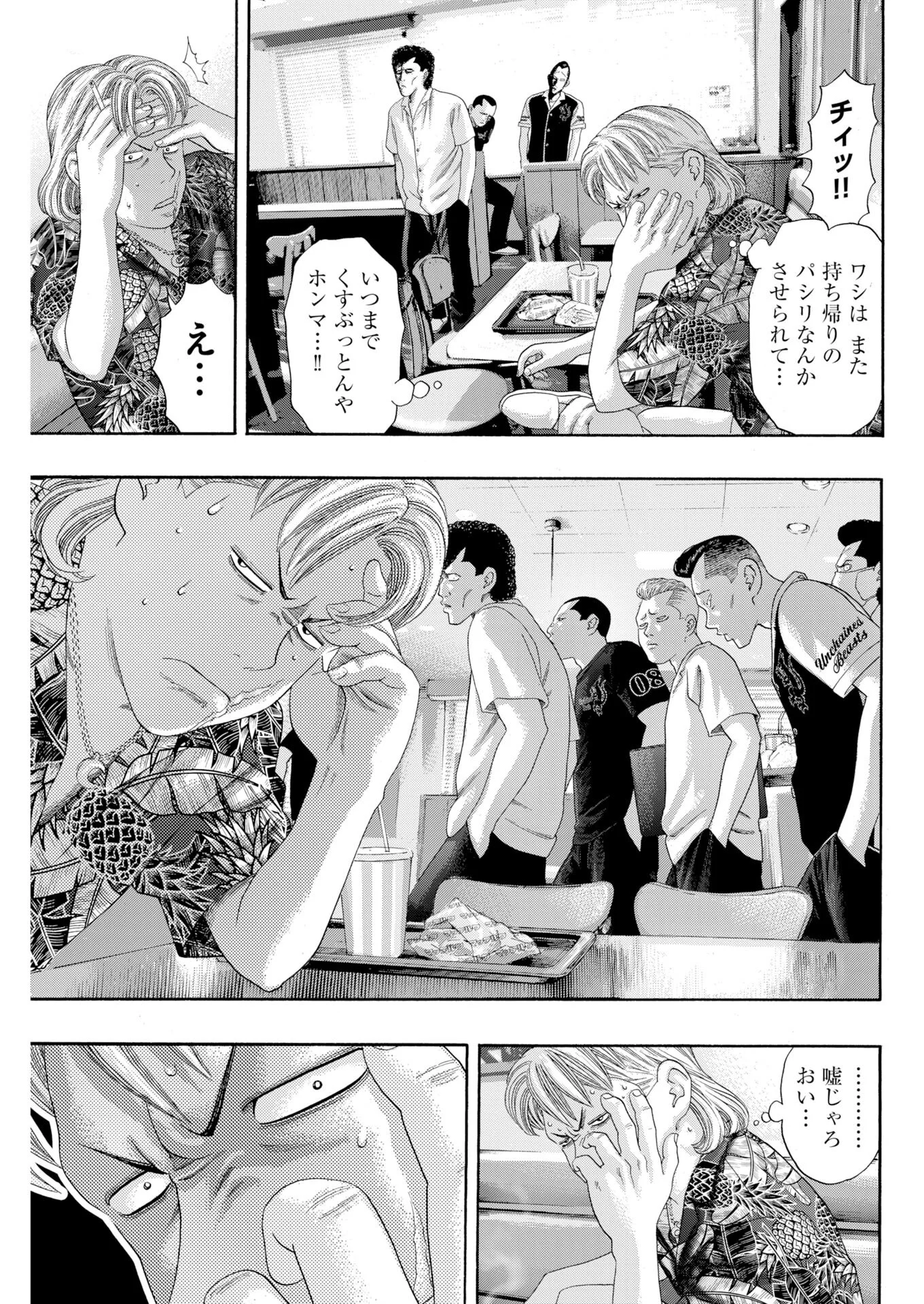 ばっど ぼーいず 第8話 - Page 15