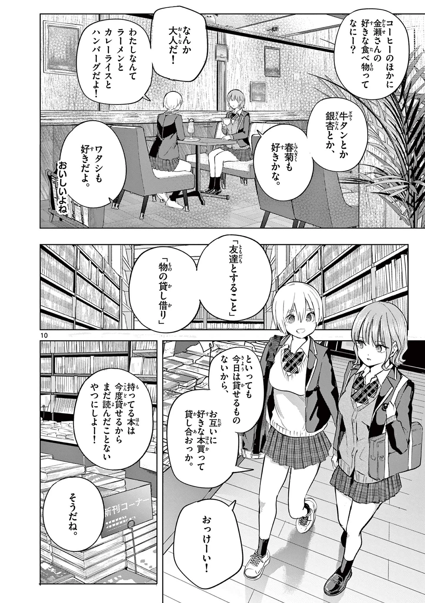 恋喰少女 第45.1話 - Page 11