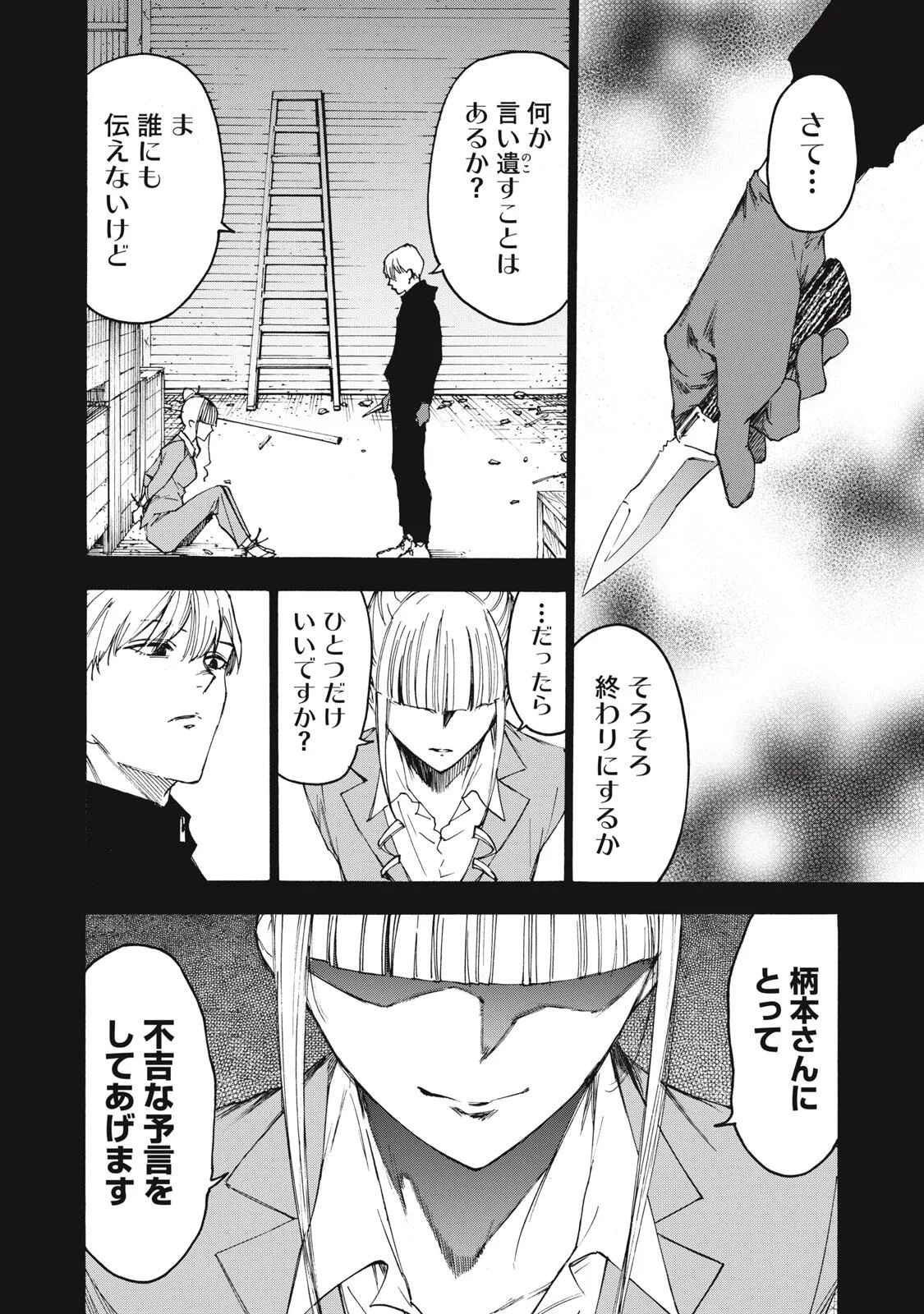 ハンドレッドノート-アグリーダック- 第21話 - Page 12
