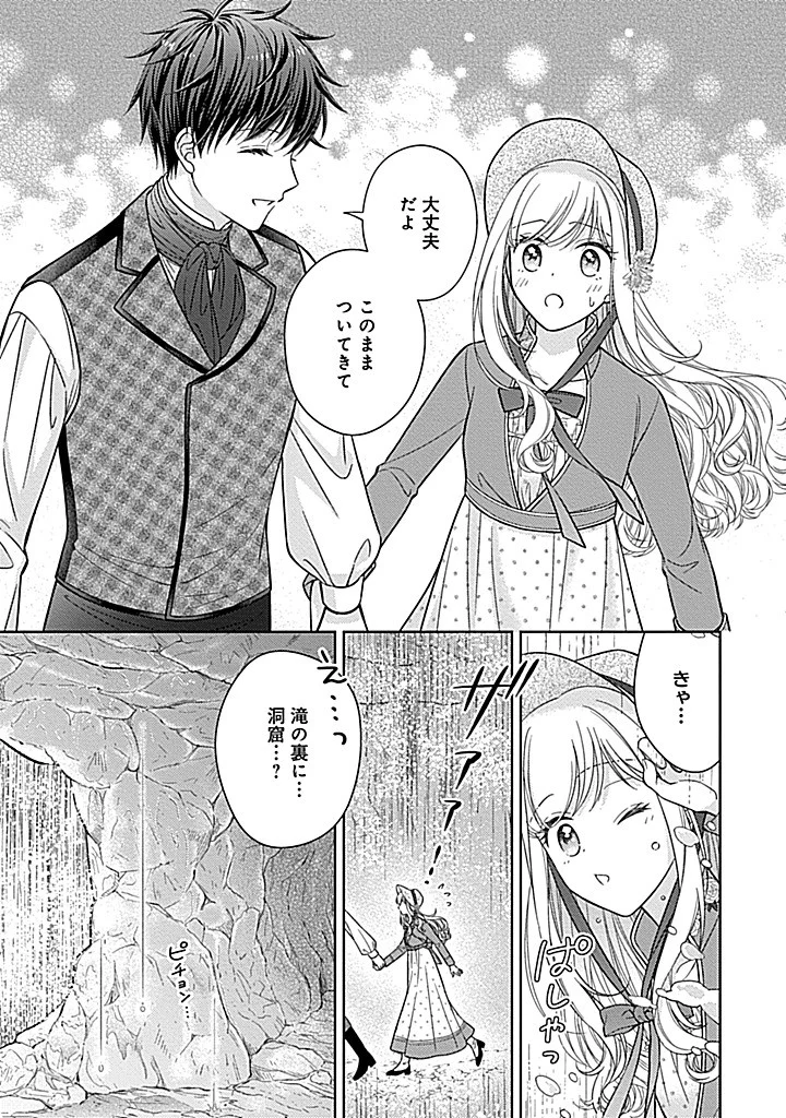 年後に救われるモブですが、 年間も虐げられるなんて嫌なので今すぐ逃げ出します バタフライエフェクト 第7.2話 - Page 2