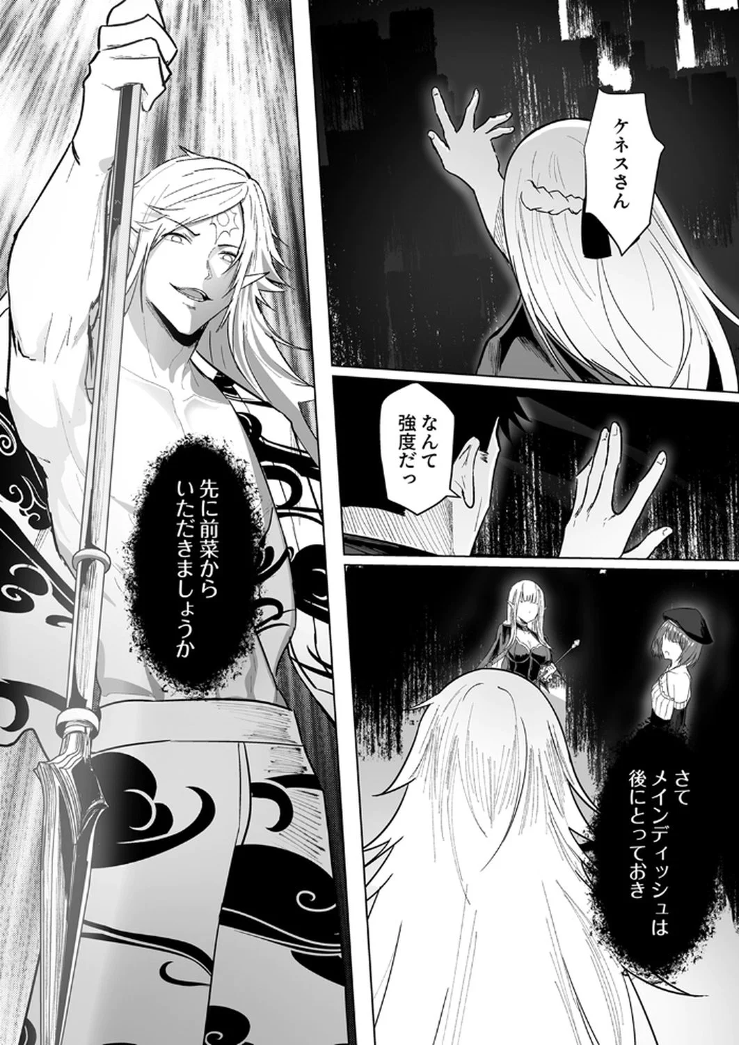 神の加護を仲間の少女達に譲っていたら最強パーティが爆誕した件 第2話 - Page 26