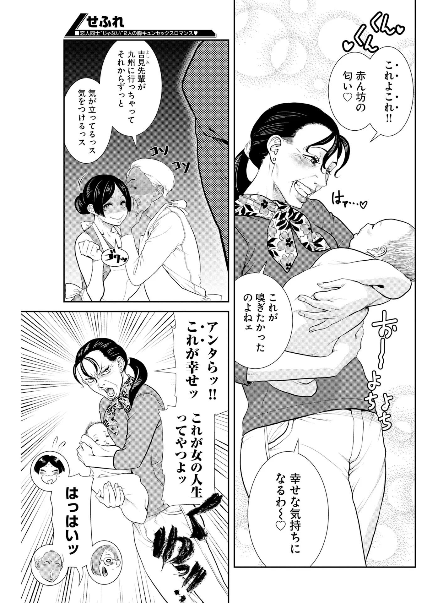 せふれ 第115話 - Page 11