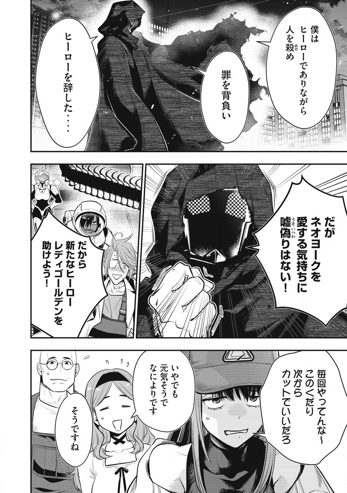 ゴールデンマン 第90話 - Page 20