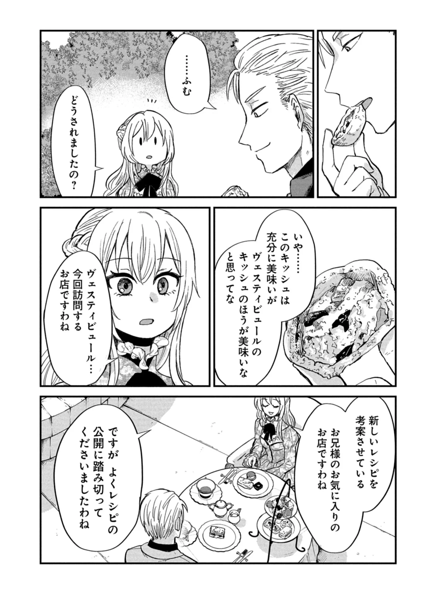 天空の異世界ビストロ店 看板娘ソラノが美味しい幸せ届けます 第22.2話 - Page 8