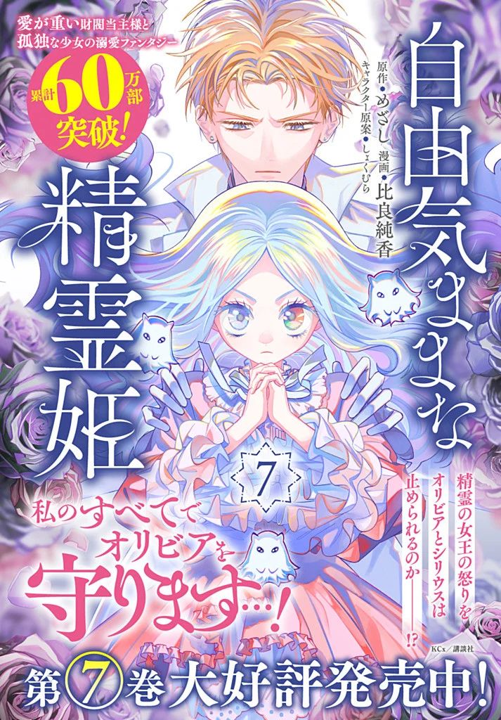 自由気ままな精霊姫 第37.3話 - Page 9