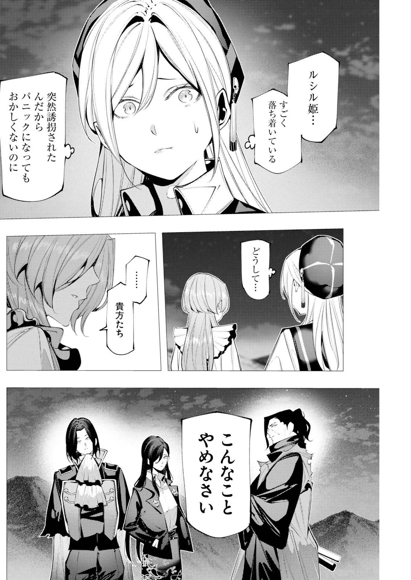 シリアルキラー異世界に降り立つ 異世界バトルロイヤル 第22話 - Page 14