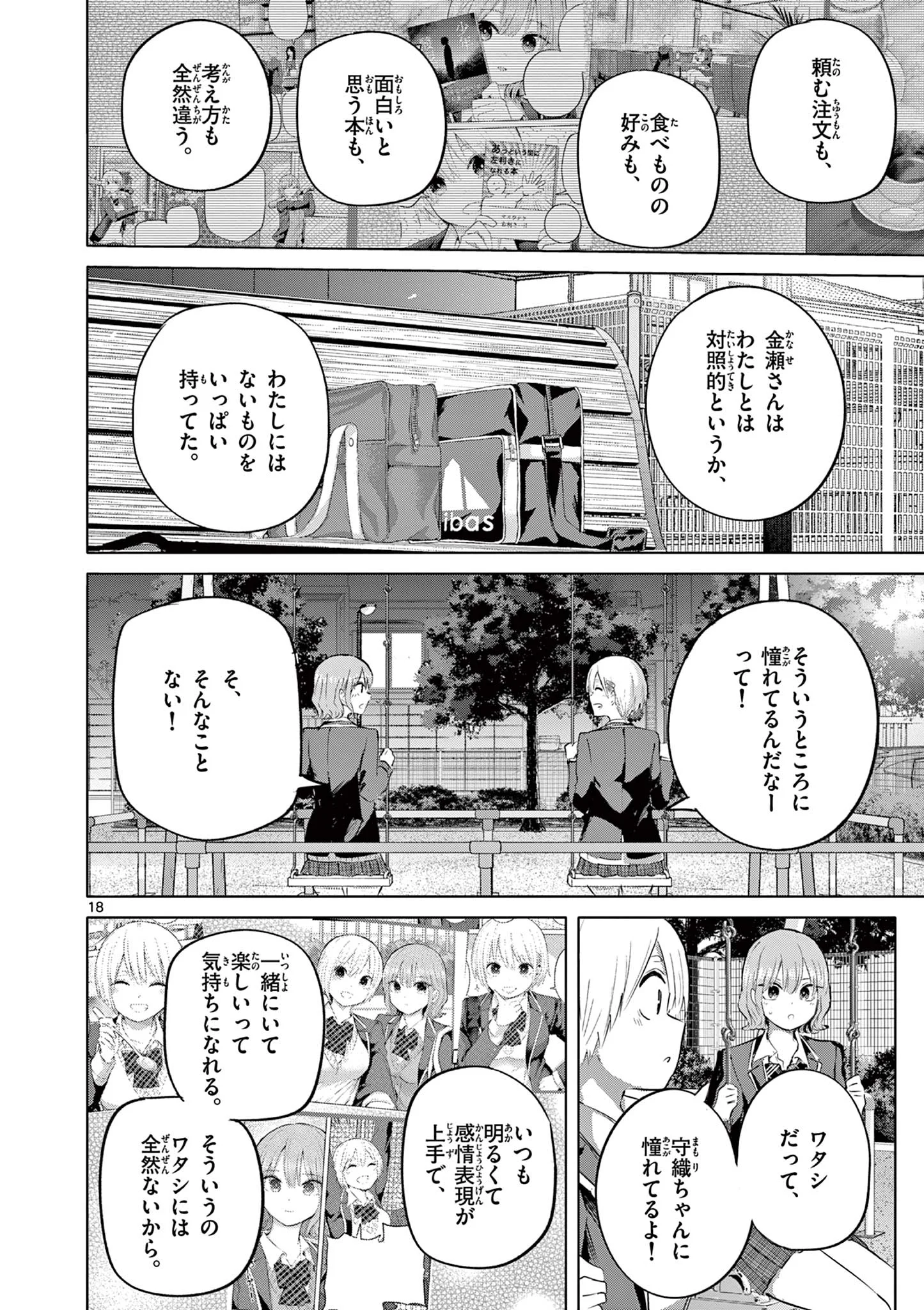 恋喰少女 第45.1話 - Page 19