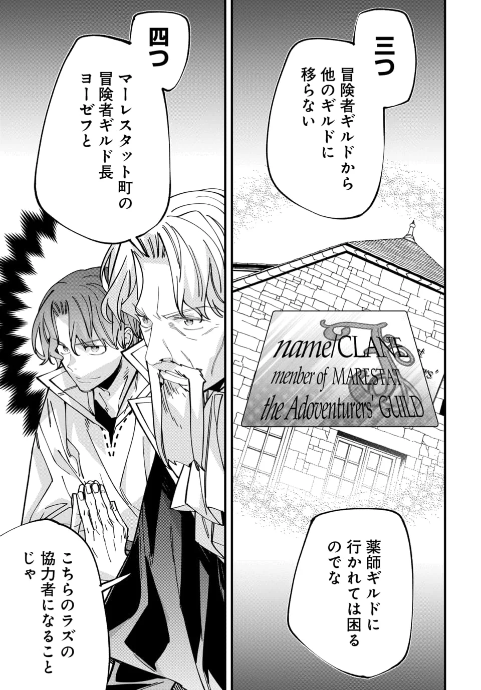 異世界に行ったので手に職を持って生き延びます 第7.4話 - Page 5