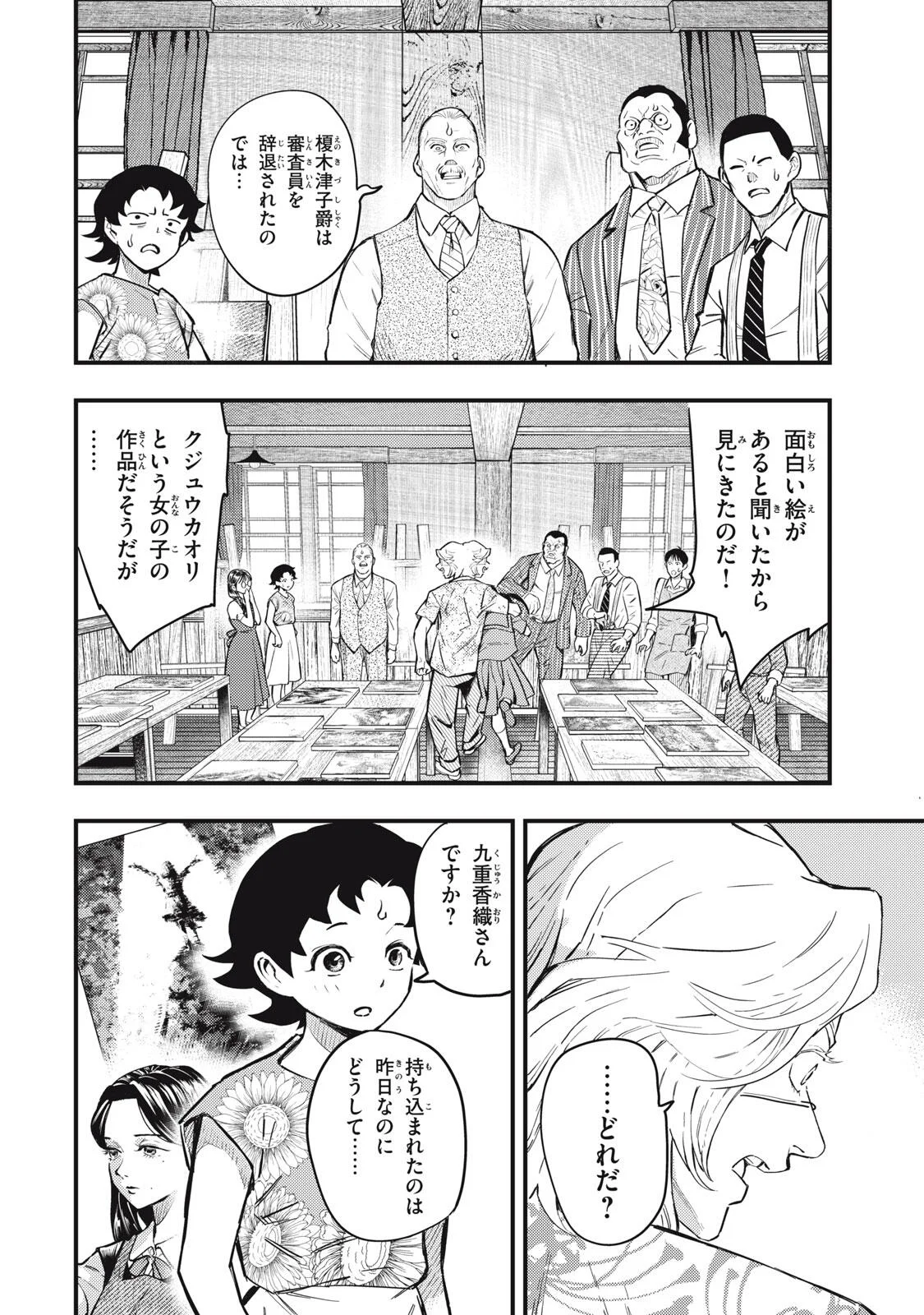 中禅寺先生物怪講義録 先生が謎を解いてしまうから。 第74話 - Page 2