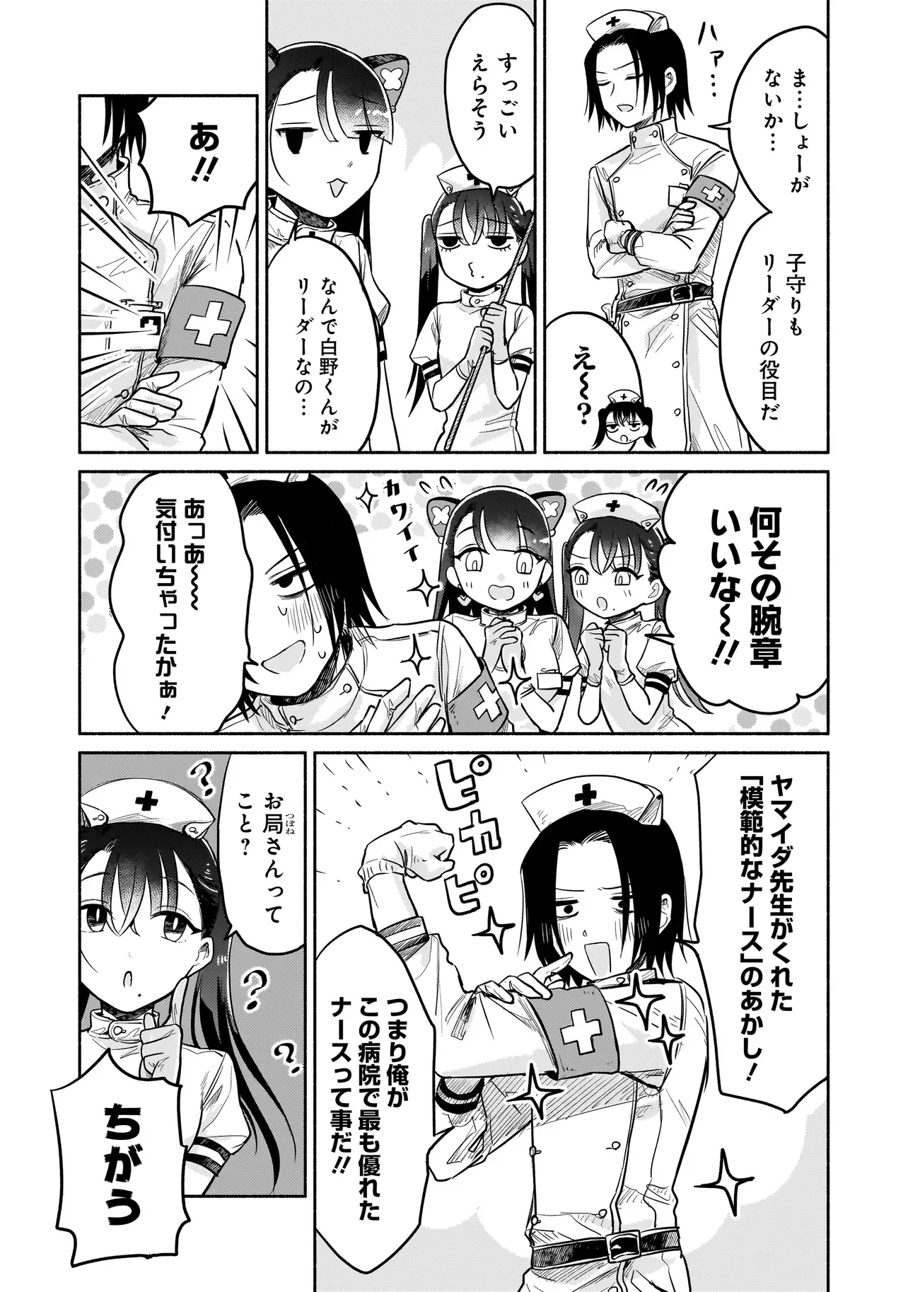 ようこそ幻想病院へ 第7話 - Page 2