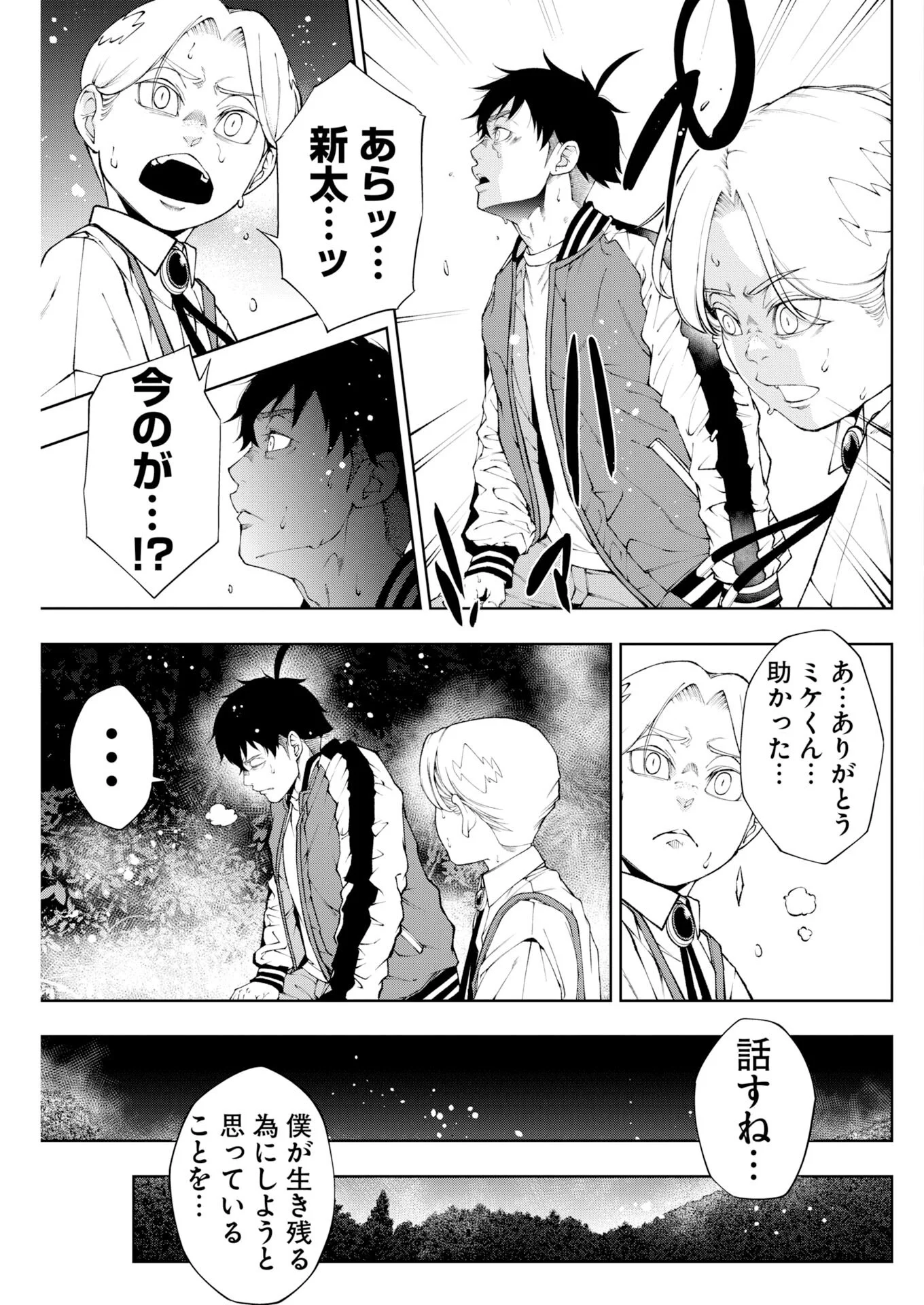 株式会社神かくし 第93話 - Page 17