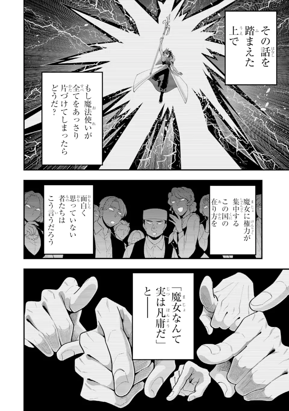 「攻略本」を駆使する最強の魔法使い 第73.4話 - Page 7