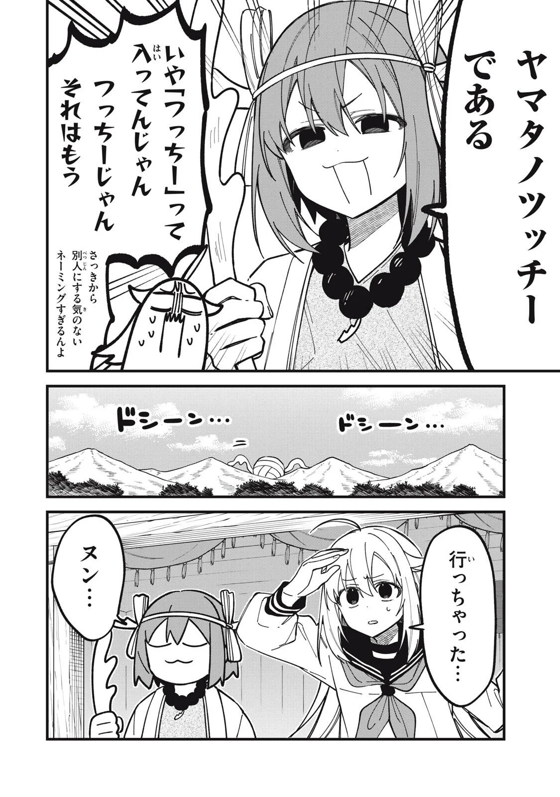 しかのこのこのここしたんたん 第57話 - Page 14