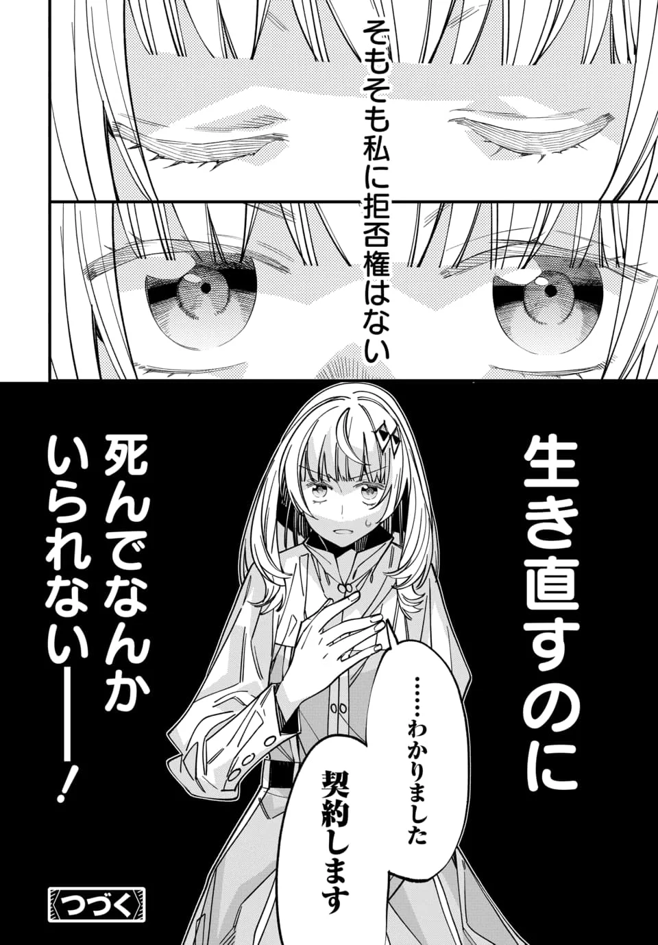 異世界に行ったので手に職を持って生き延びます 第7.4話 - Page 8
