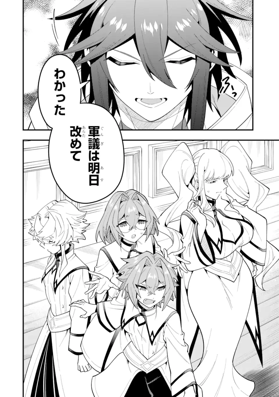「攻略本」を駆使する最強の魔法使い 第73.4話 - Page 11
